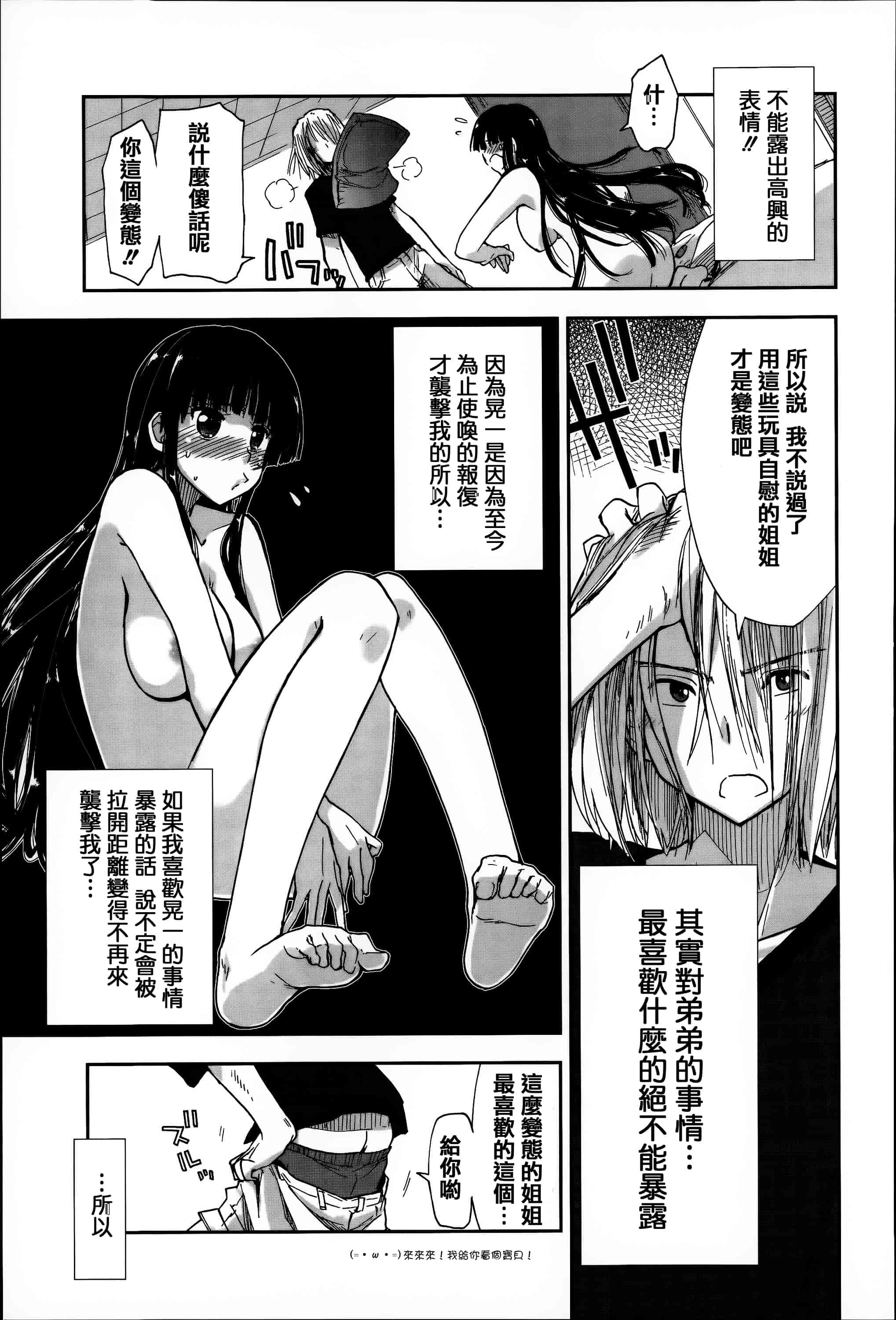 汉化版-[上乃龍也] エロい娘って思われちゃうかな  [篆儀通文書坊漢化]_第7集