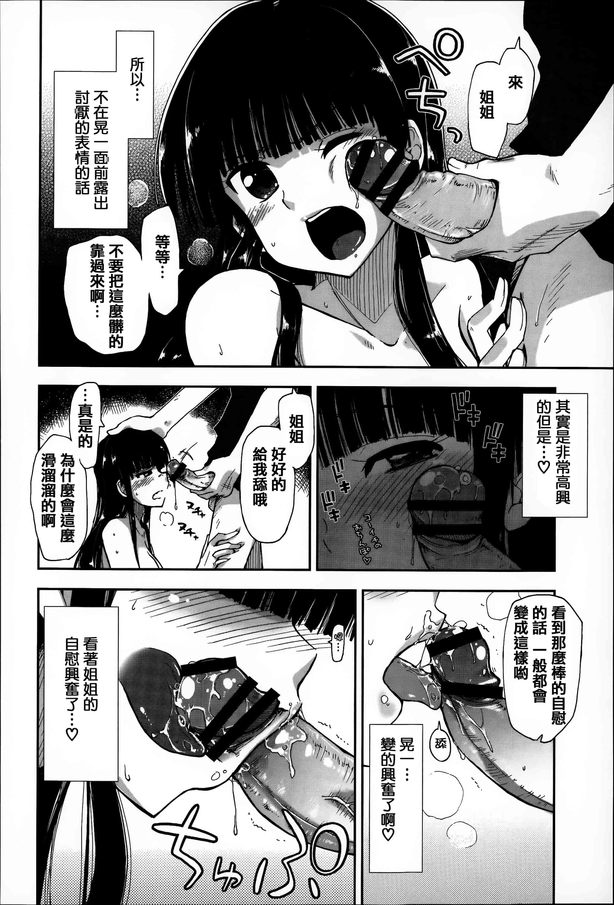 汉化版-[上乃龍也] エロい娘って思われちゃうかな  [篆儀通文書坊漢化]_第7集