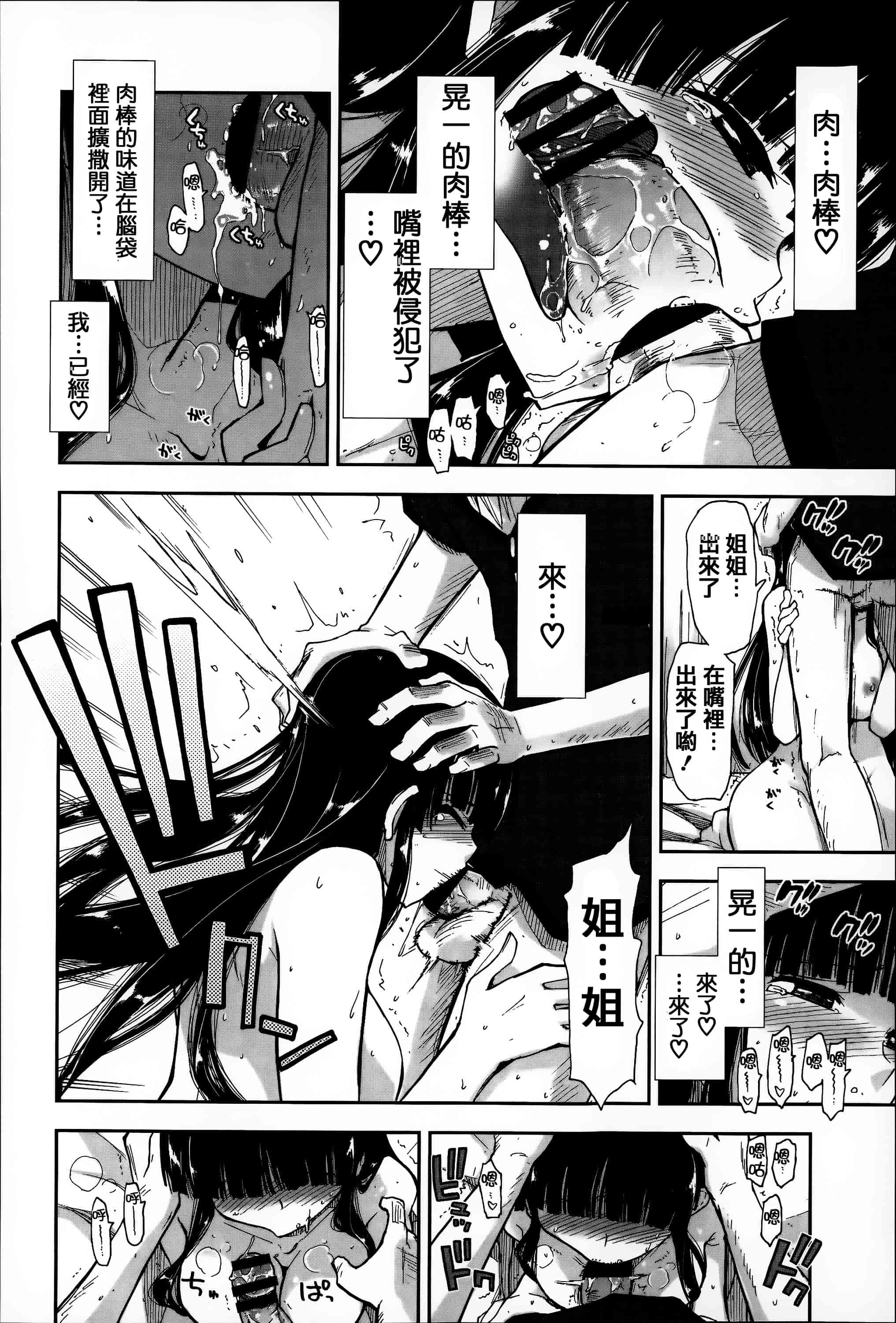 汉化版-[上乃龍也] エロい娘って思われちゃうかな  [篆儀通文書坊漢化]_第7集