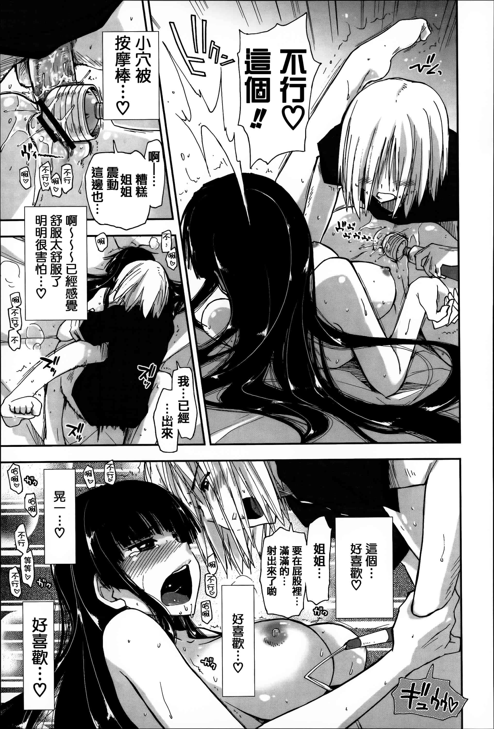 汉化版-[上乃龍也] エロい娘って思われちゃうかな  [篆儀通文書坊漢化]_第8集
