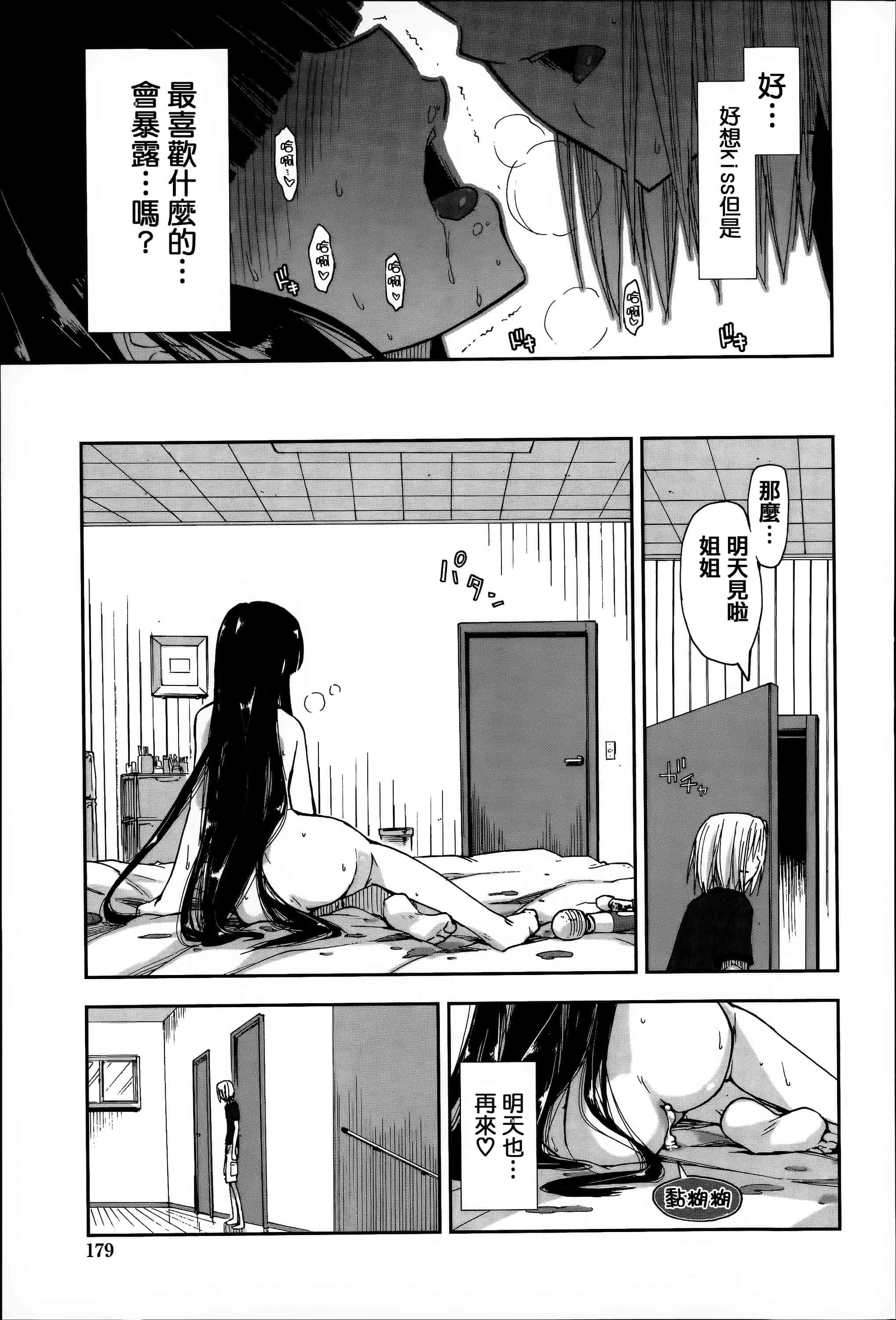 汉化版-[上乃龍也] エロい娘って思われちゃうかな  [篆儀通文書坊漢化]_第8集