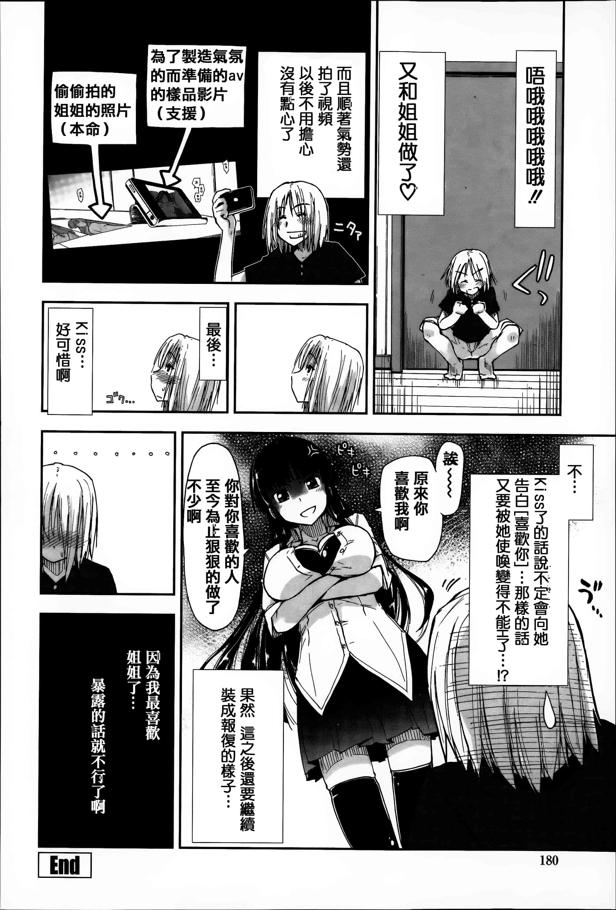 汉化版-[上乃龍也] エロい娘って思われちゃうかな  [篆儀通文書坊漢化]_第8集