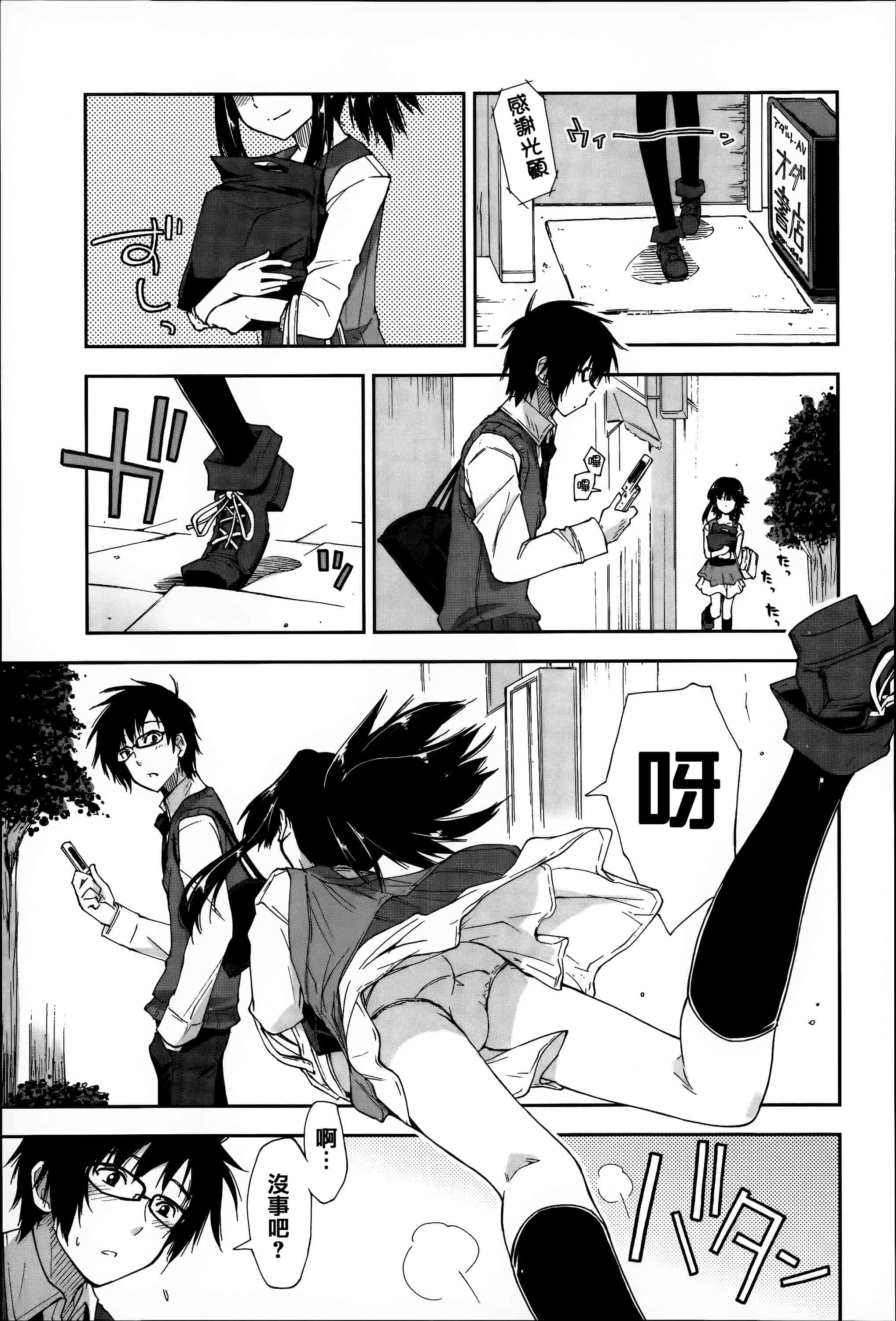 汉化版-[上乃龍也] エロい娘って思われちゃうかな  [篆儀通文書坊漢化]_第8集