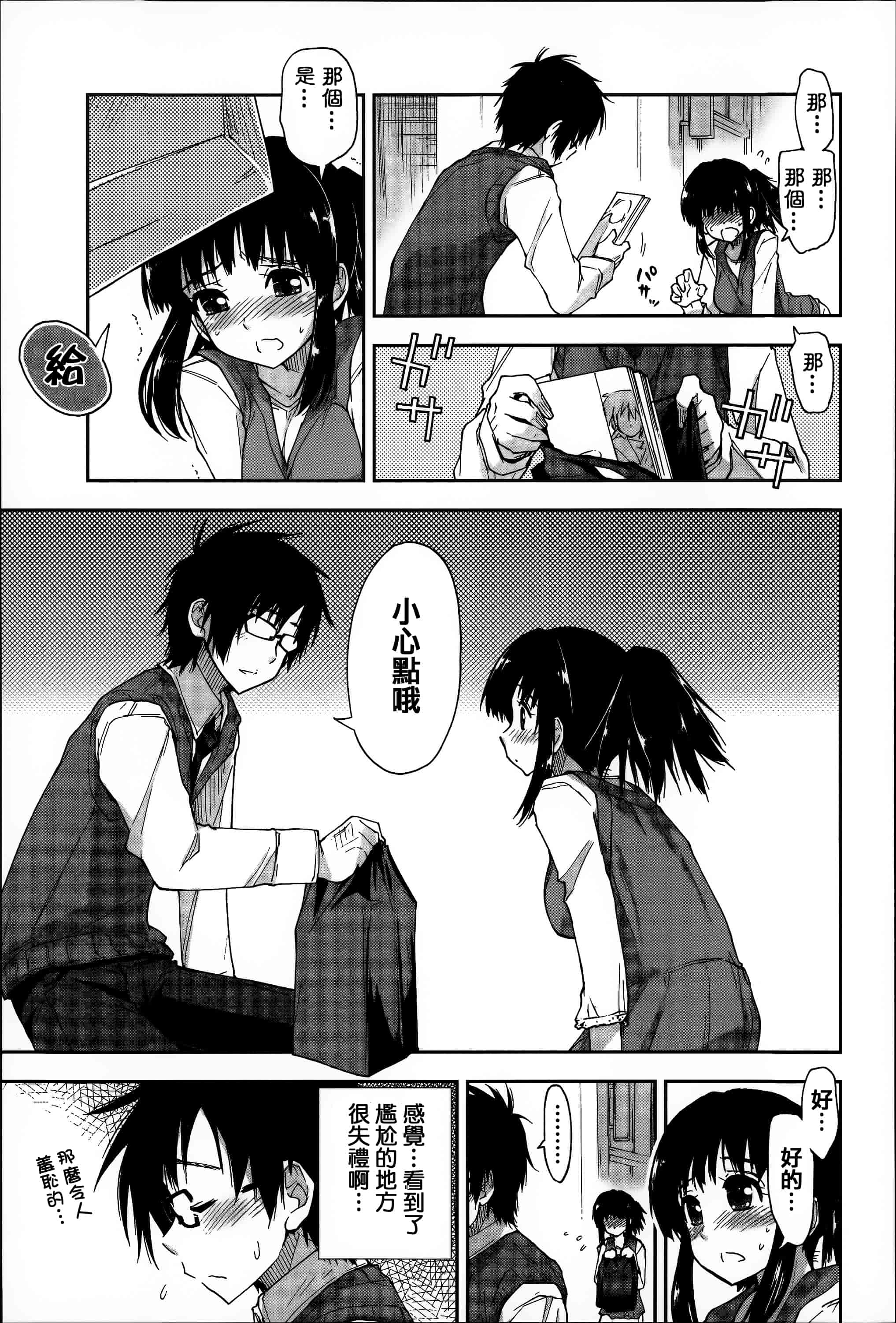 汉化版-[上乃龍也] エロい娘って思われちゃうかな  [篆儀通文書坊漢化]_第8集