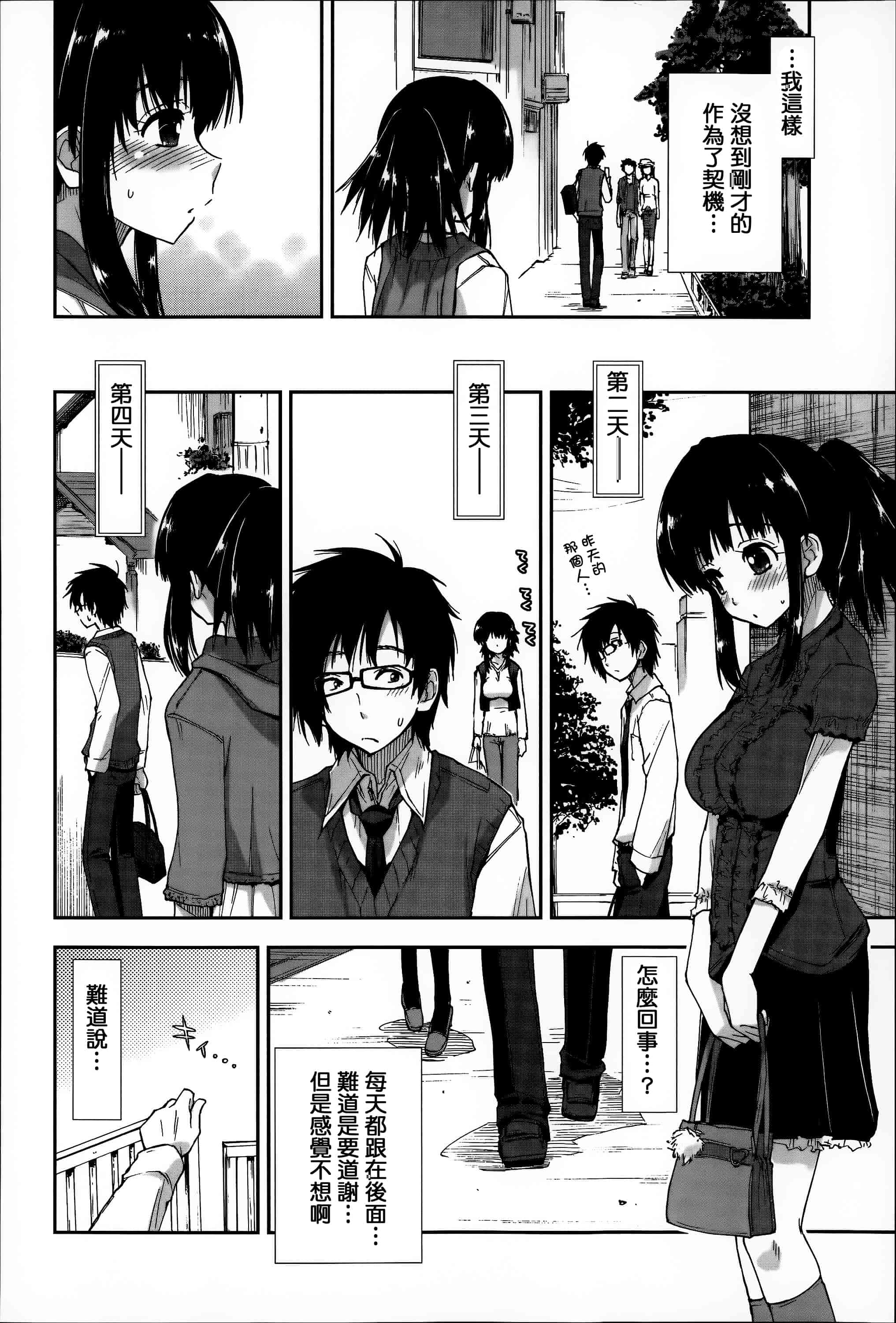 汉化版-[上乃龍也] エロい娘って思われちゃうかな  [篆儀通文書坊漢化]_第8集