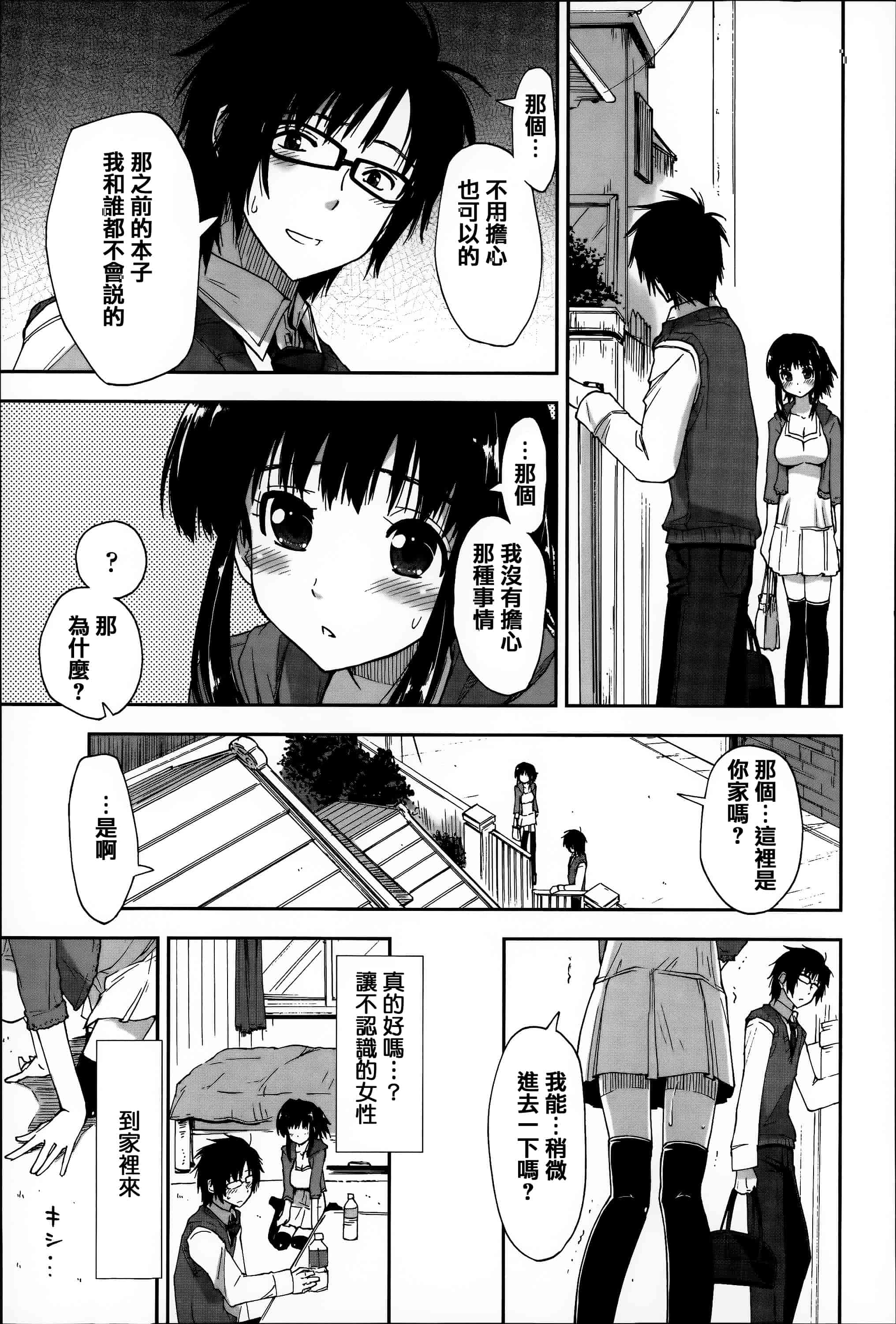 汉化版-[上乃龍也] エロい娘って思われちゃうかな  [篆儀通文書坊漢化]_第8集