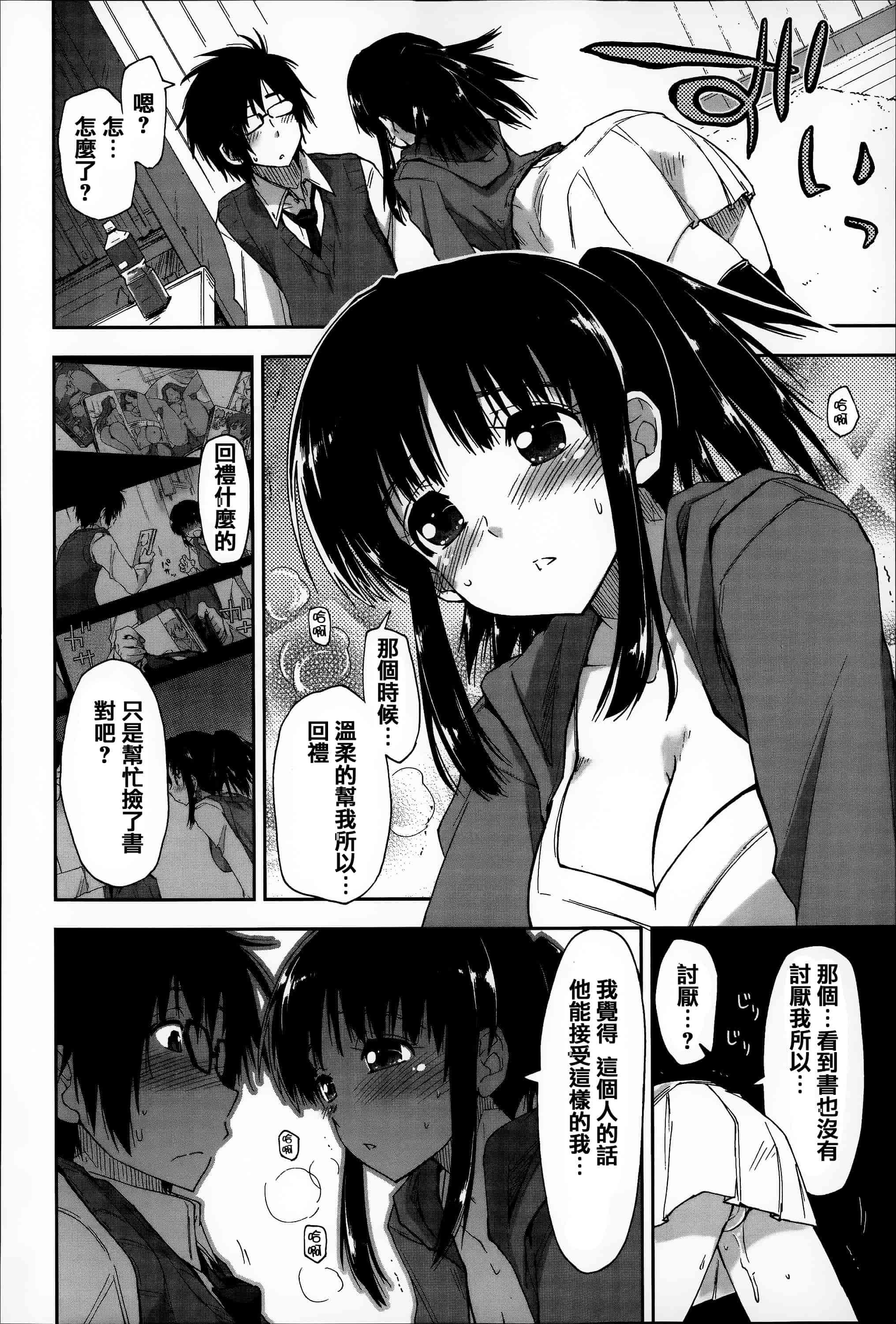 汉化版-[上乃龍也] エロい娘って思われちゃうかな  [篆儀通文書坊漢化]_第8集