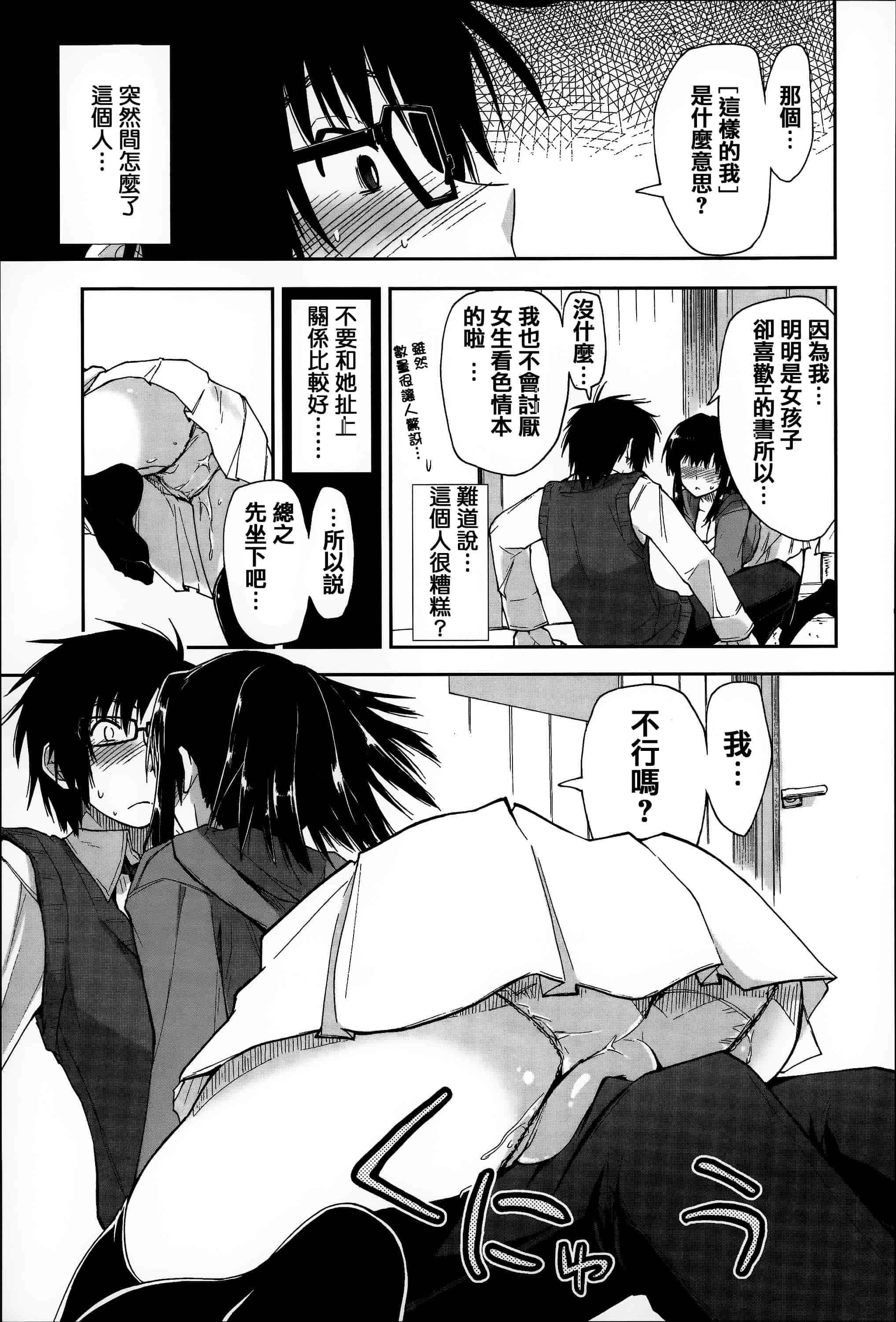 汉化版-[上乃龍也] エロい娘って思われちゃうかな  [篆儀通文書坊漢化]_第8集