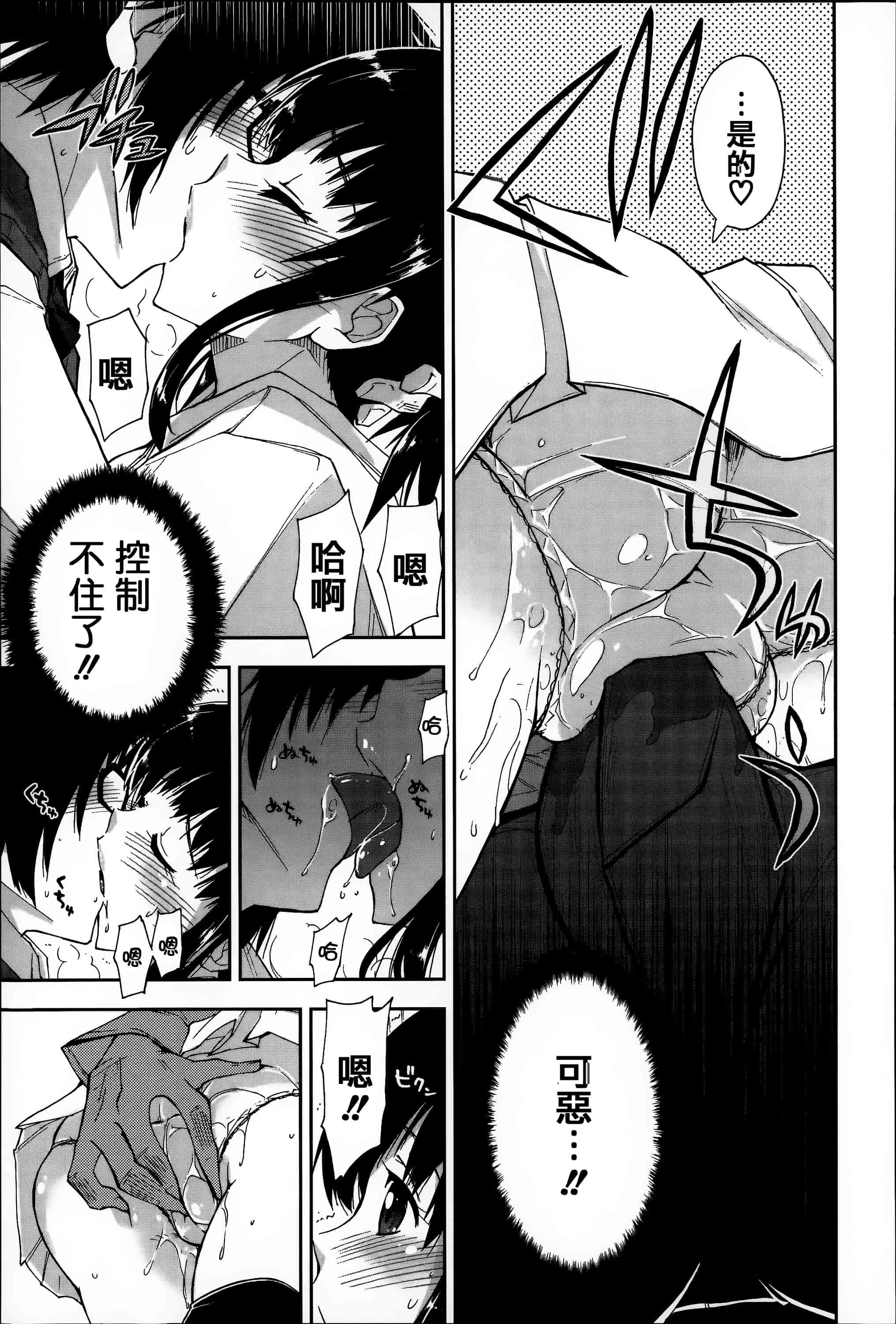 汉化版-[上乃龍也] エロい娘って思われちゃうかな  [篆儀通文書坊漢化]_第8集