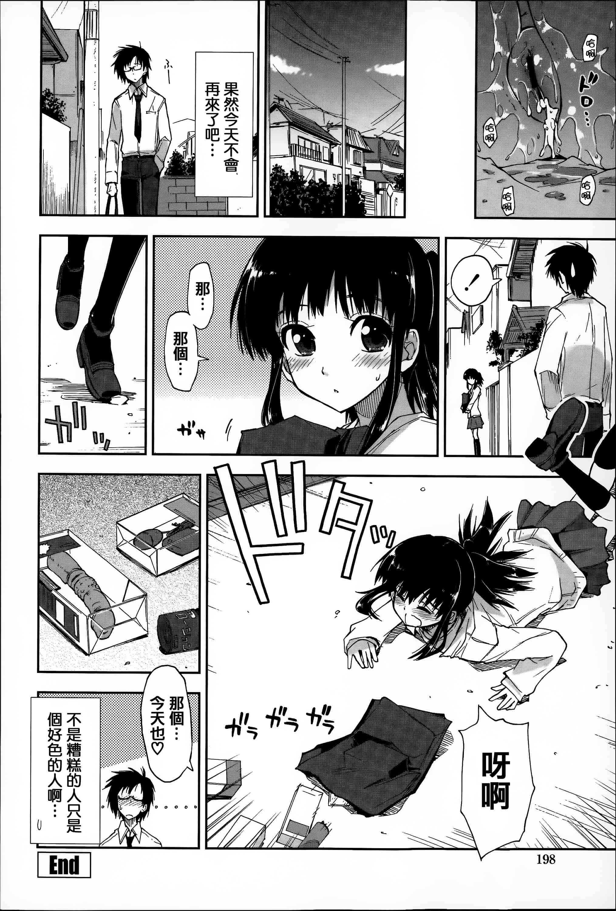 汉化版-[上乃龍也] エロい娘って思われちゃうかな  [篆儀通文書坊漢化]_第8集