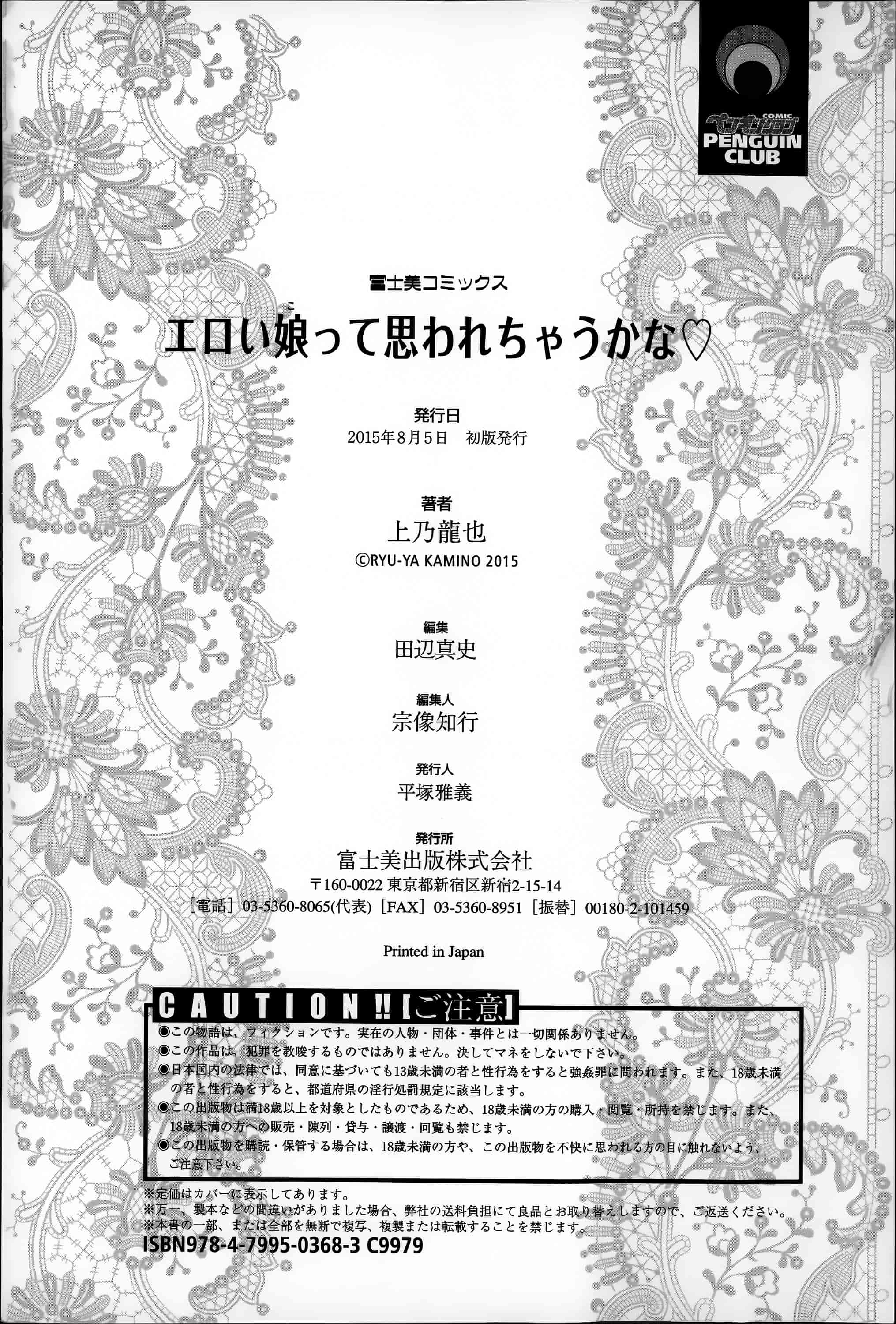汉化版-[上乃龍也] エロい娘って思われちゃうかな  [篆儀通文書坊漢化]_第8集