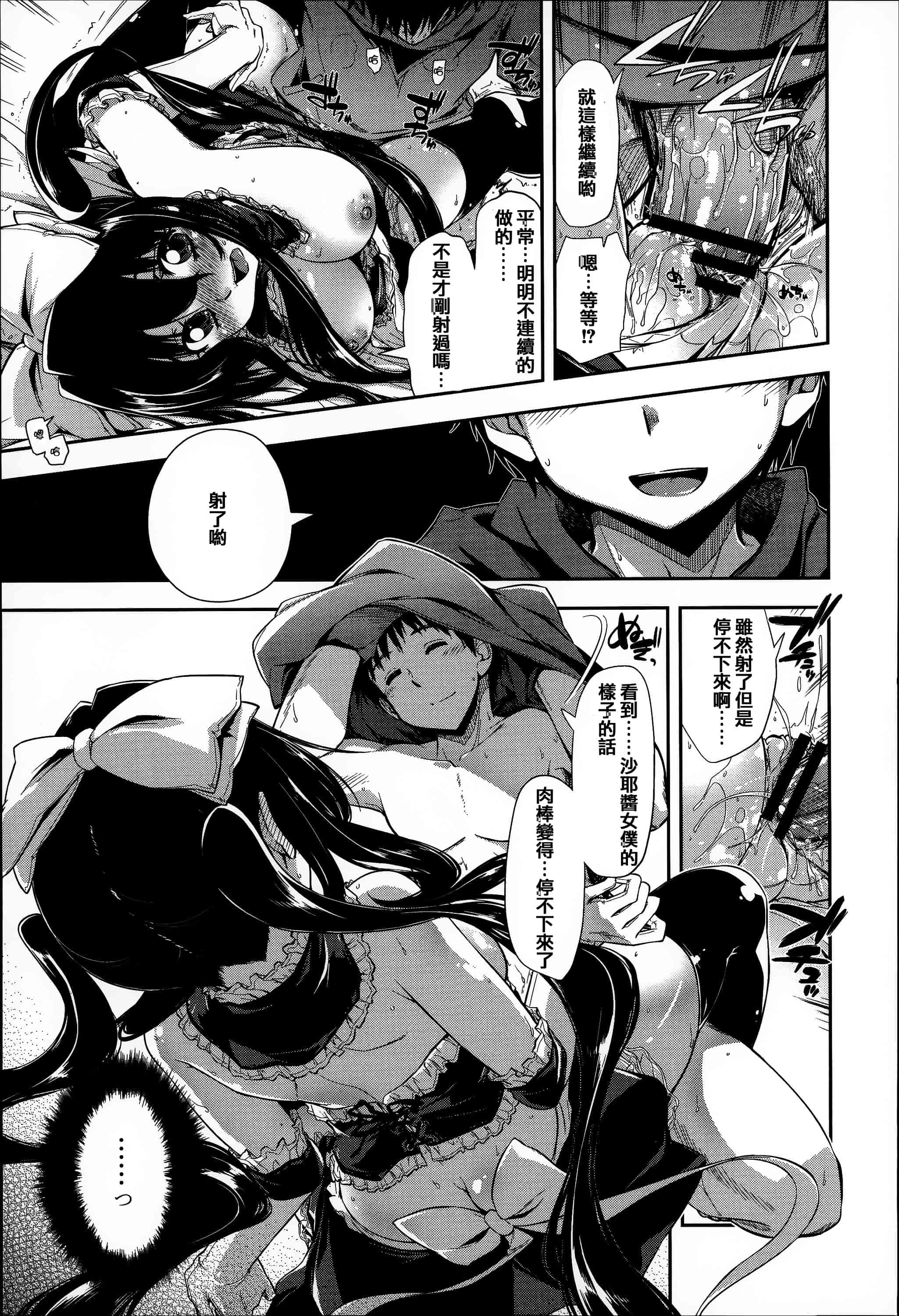 汉化版-[上乃龍也] エロい娘って思われちゃうかな  [篆儀通文書坊漢化]_第1集