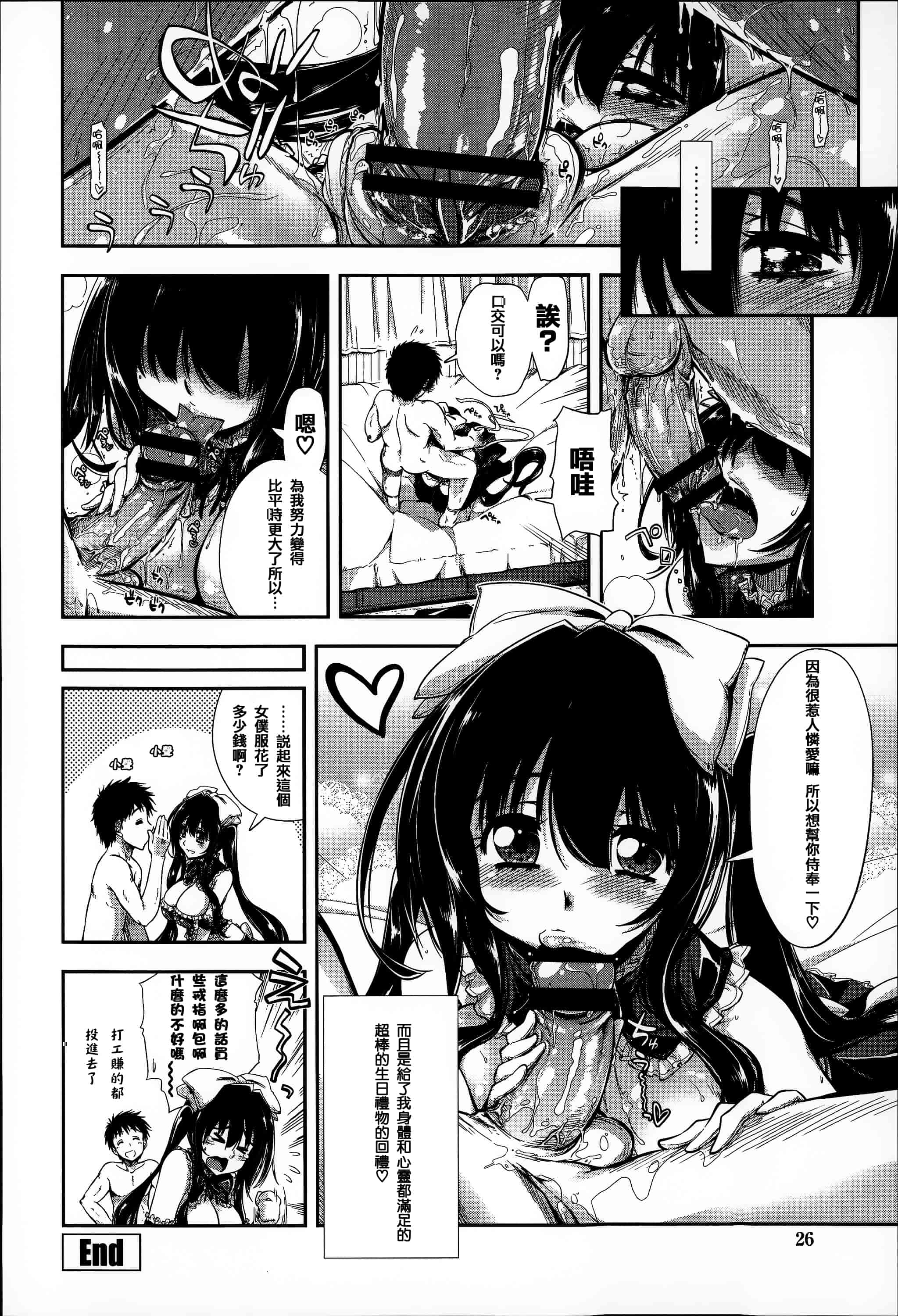 汉化版-[上乃龍也] エロい娘って思われちゃうかな  [篆儀通文書坊漢化]_第2集
