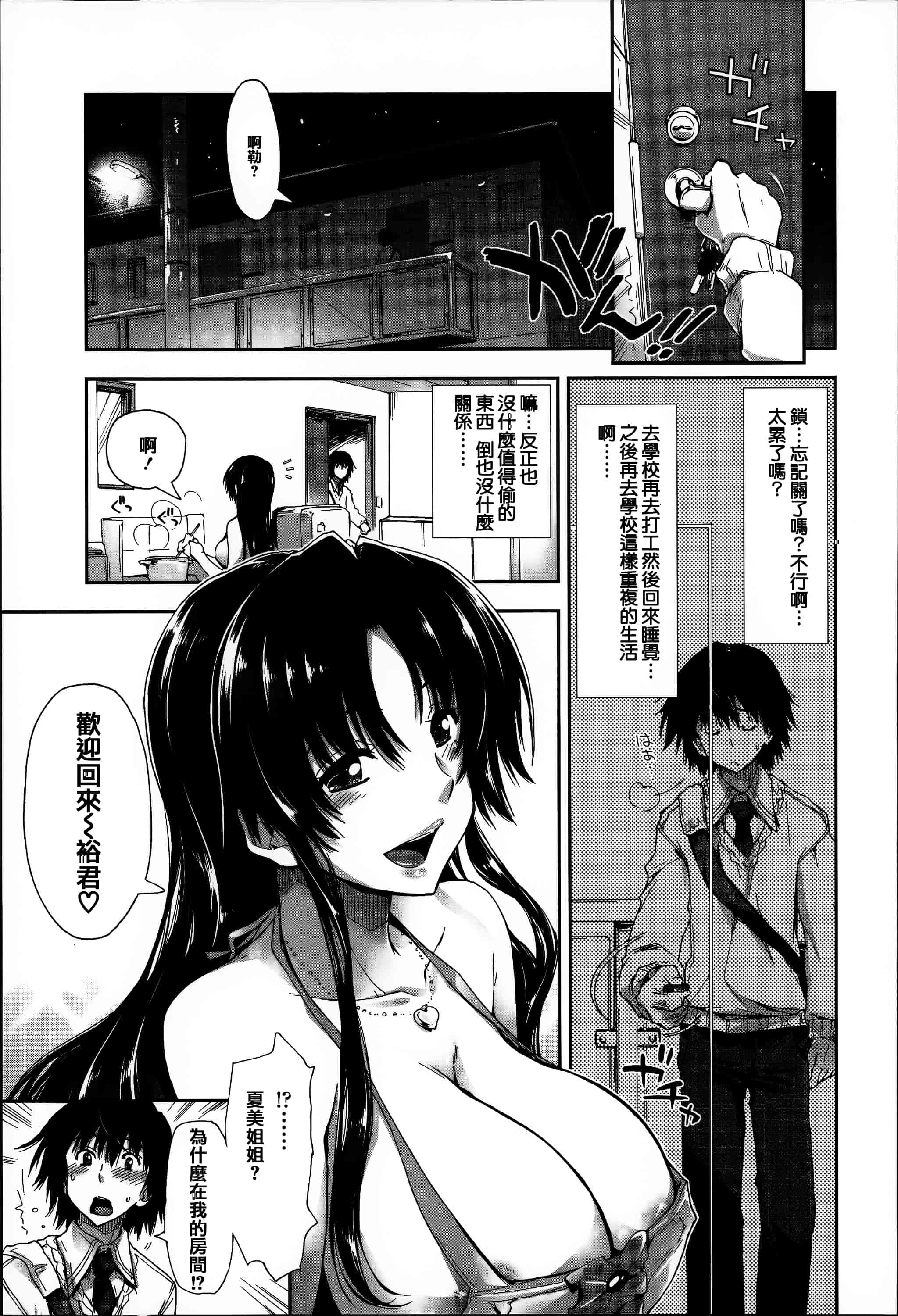 汉化版-[上乃龍也] エロい娘って思われちゃうかな  [篆儀通文書坊漢化]_第2集