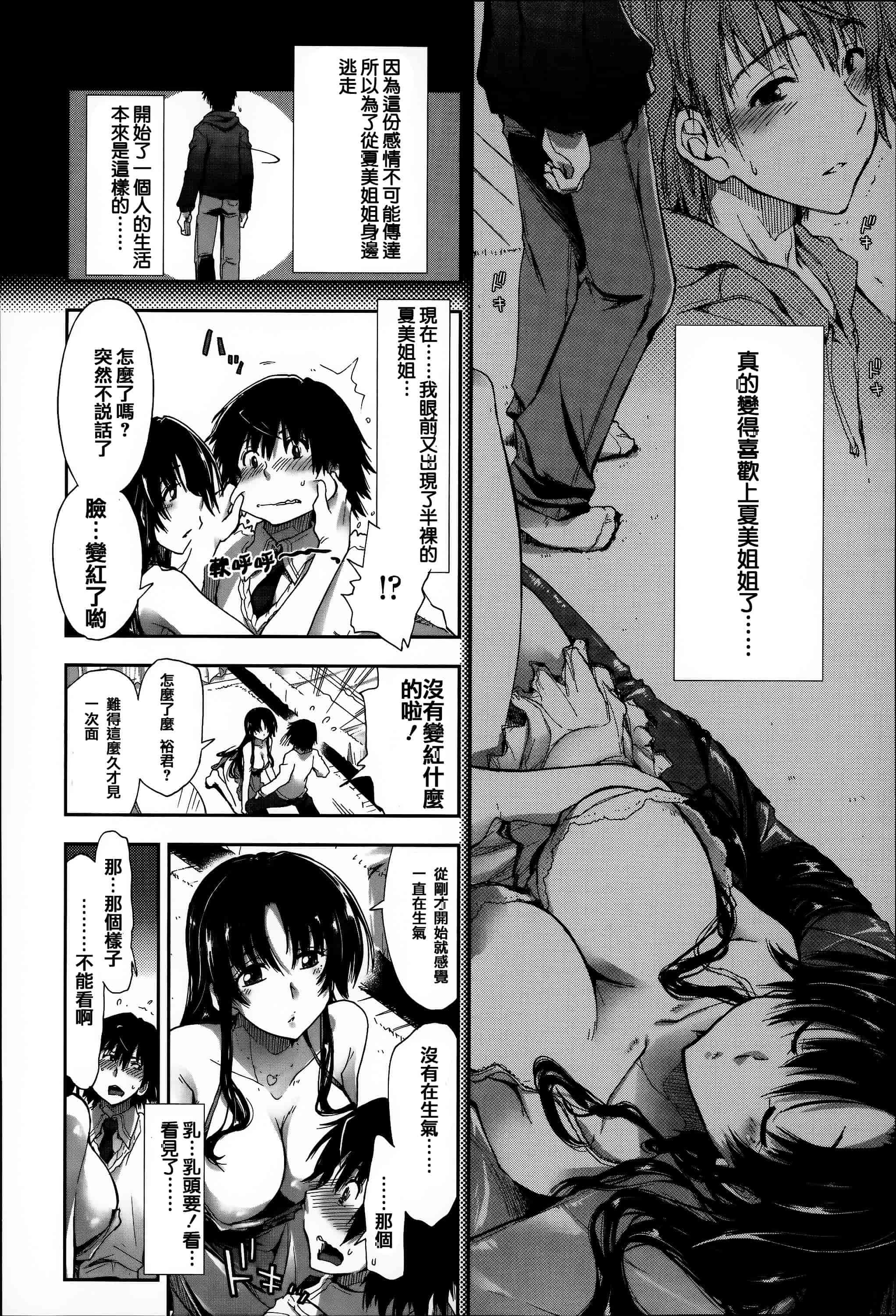 汉化版-[上乃龍也] エロい娘って思われちゃうかな  [篆儀通文書坊漢化]_第2集