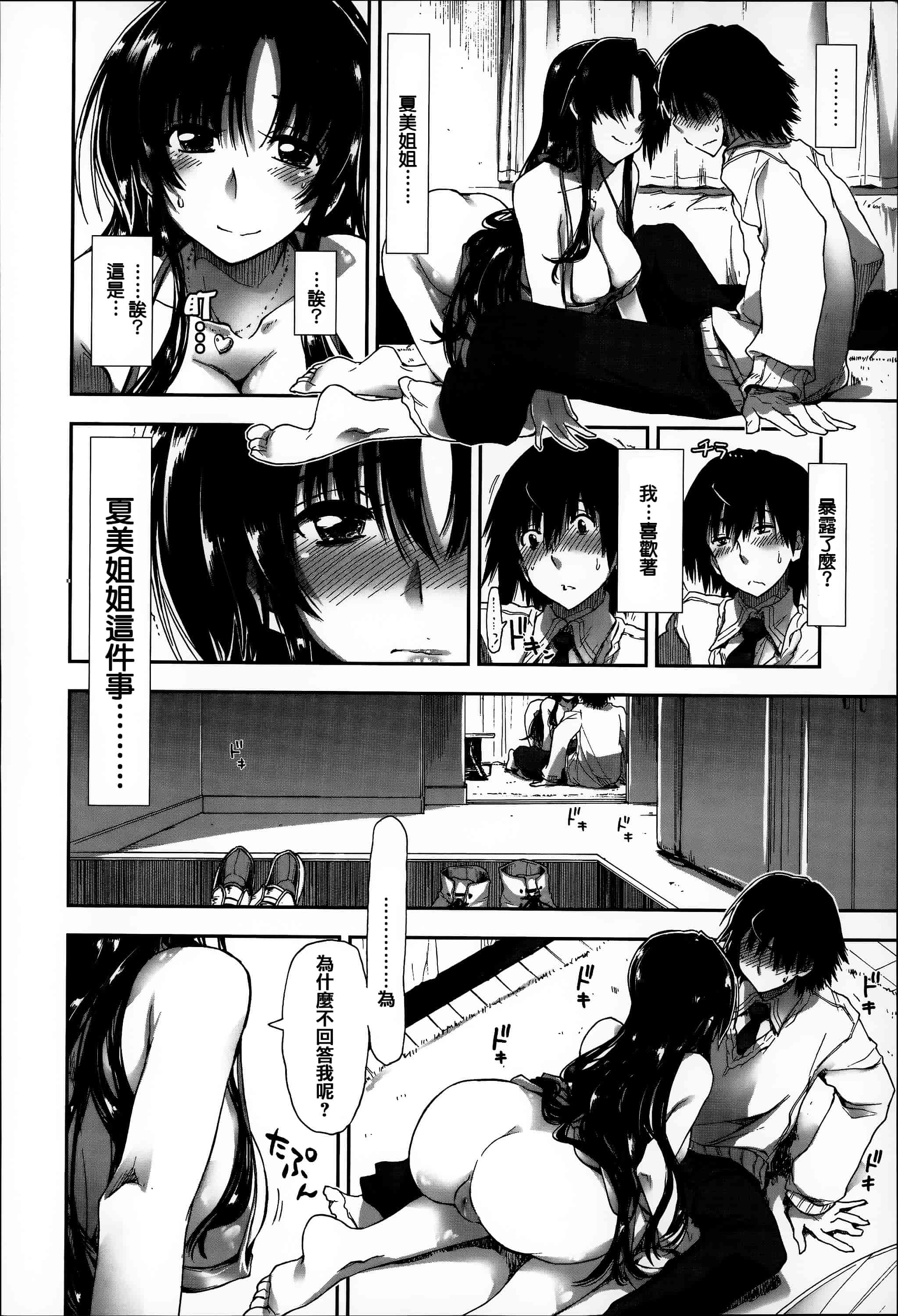 汉化版-[上乃龍也] エロい娘って思われちゃうかな  [篆儀通文書坊漢化]_第2集