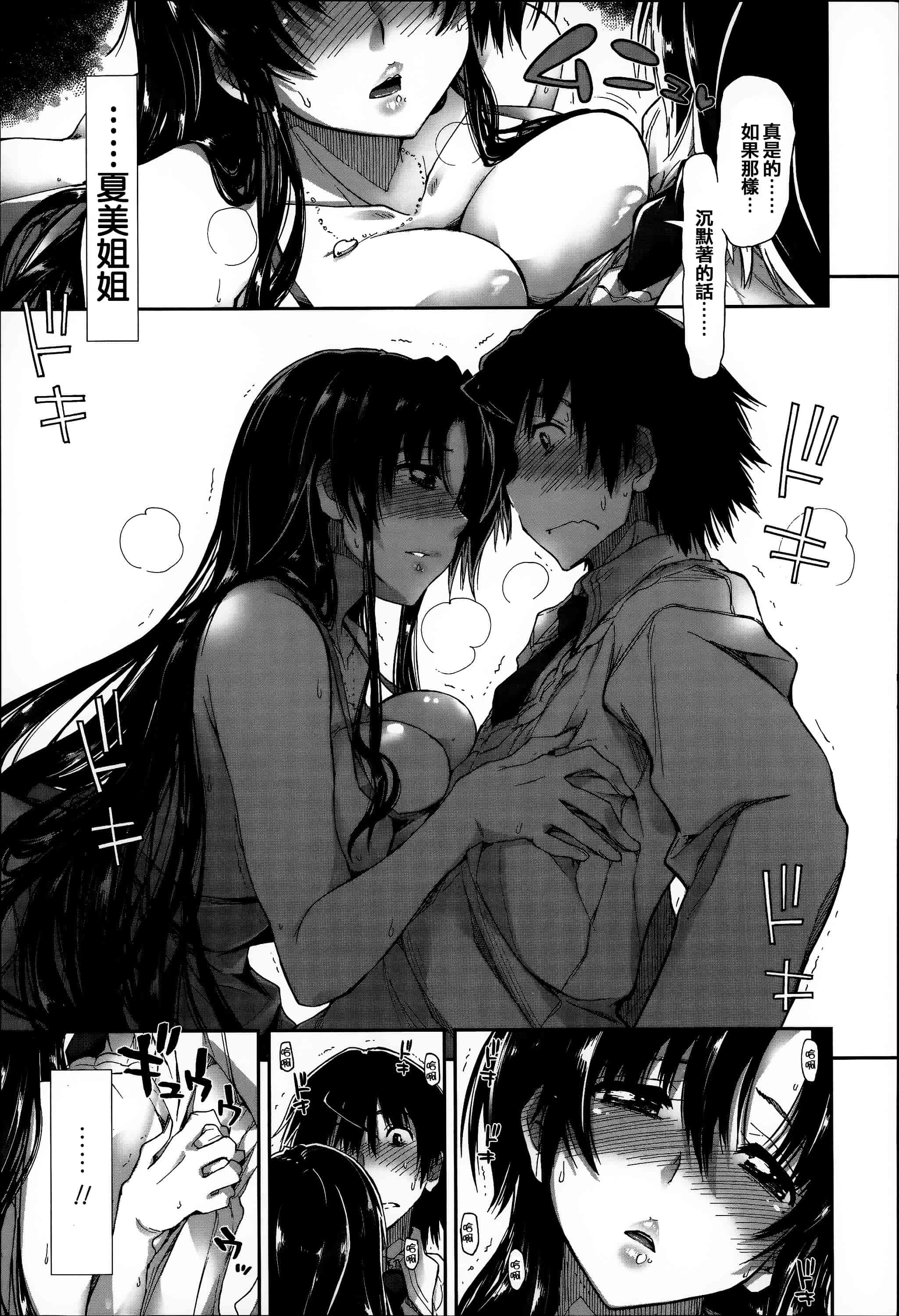 汉化版-[上乃龍也] エロい娘って思われちゃうかな  [篆儀通文書坊漢化]_第2集
