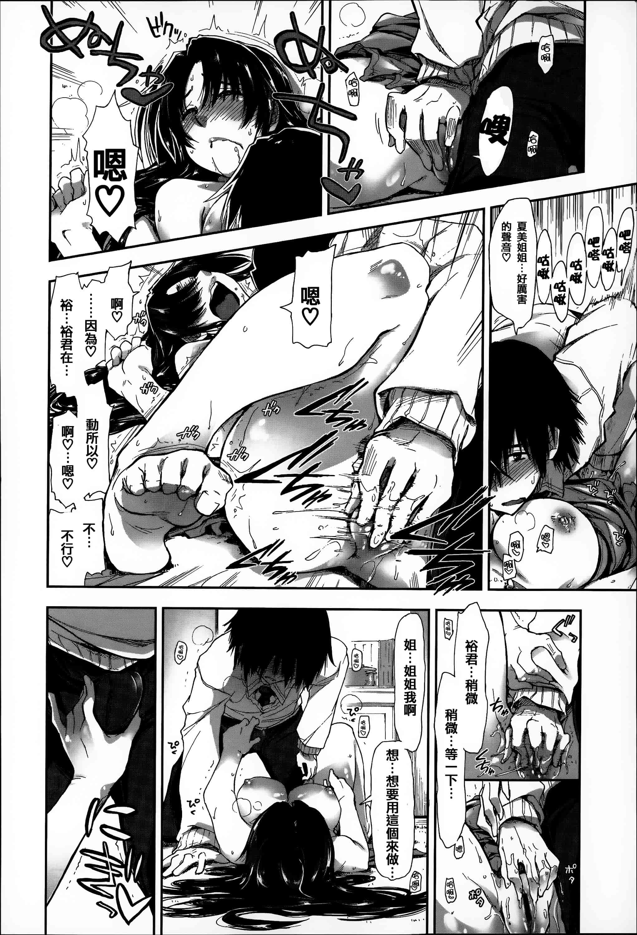 汉化版-[上乃龍也] エロい娘って思われちゃうかな  [篆儀通文書坊漢化]_第2集