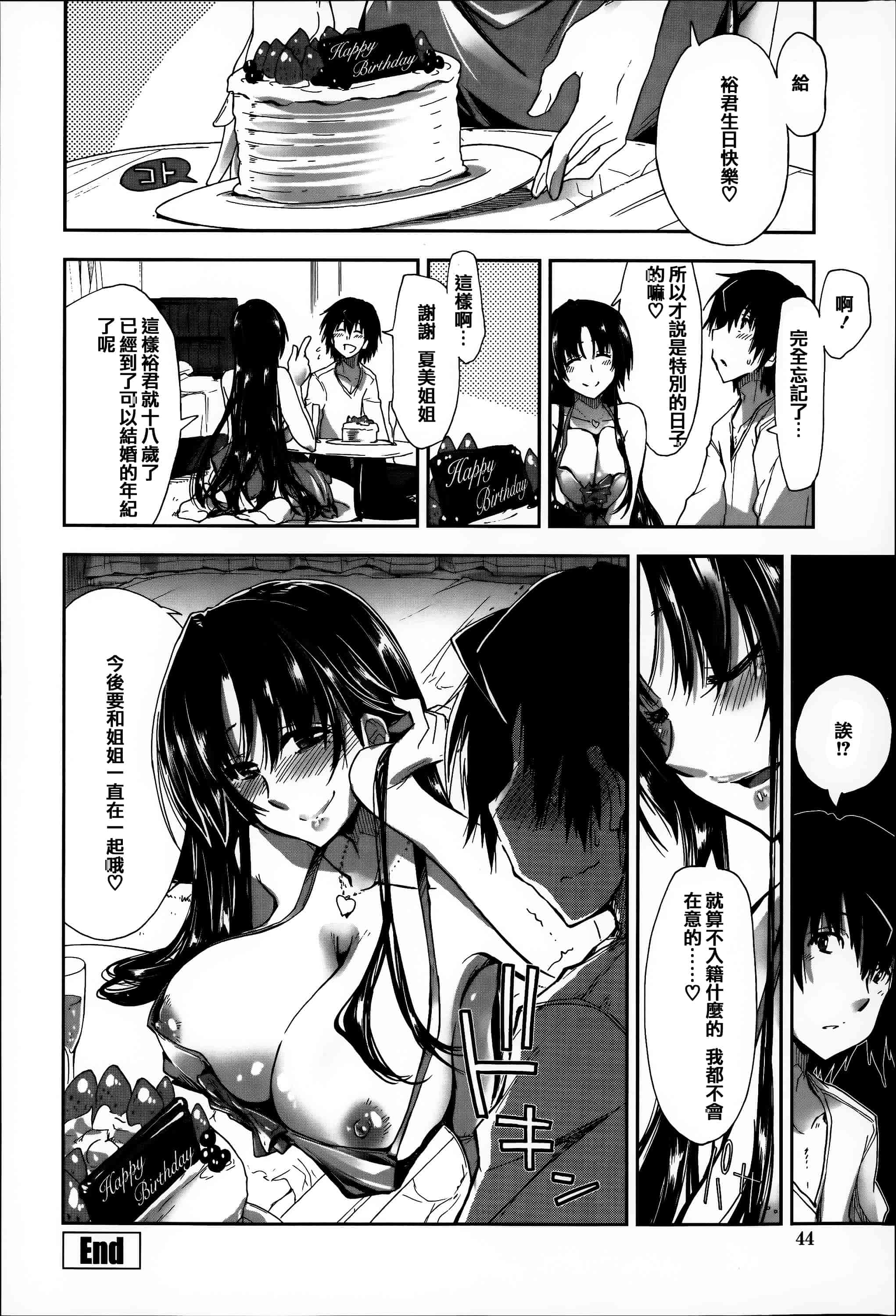 汉化版-[上乃龍也] エロい娘って思われちゃうかな  [篆儀通文書坊漢化]_第2集