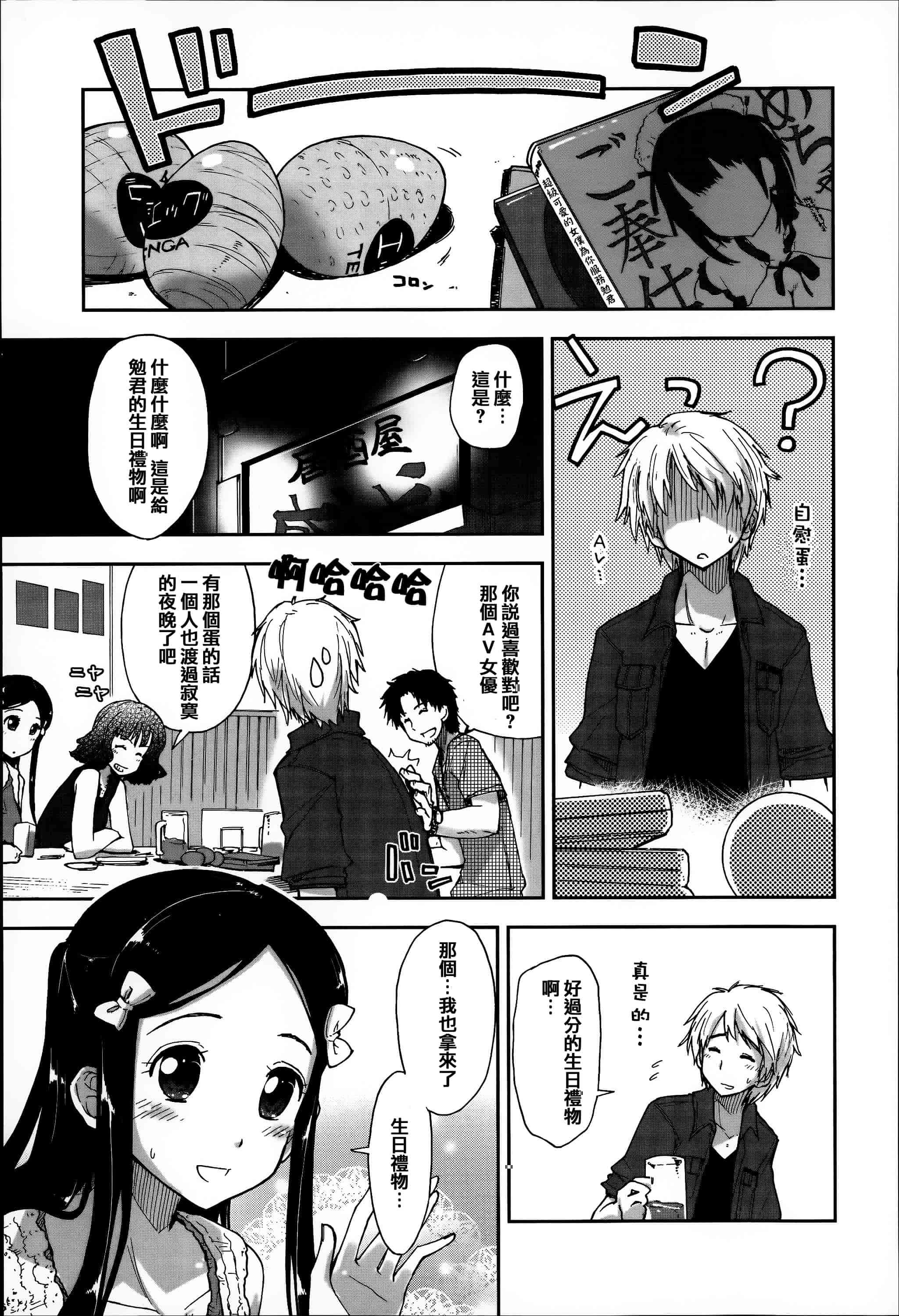 汉化版-[上乃龍也] エロい娘って思われちゃうかな  [篆儀通文書坊漢化]_第2集