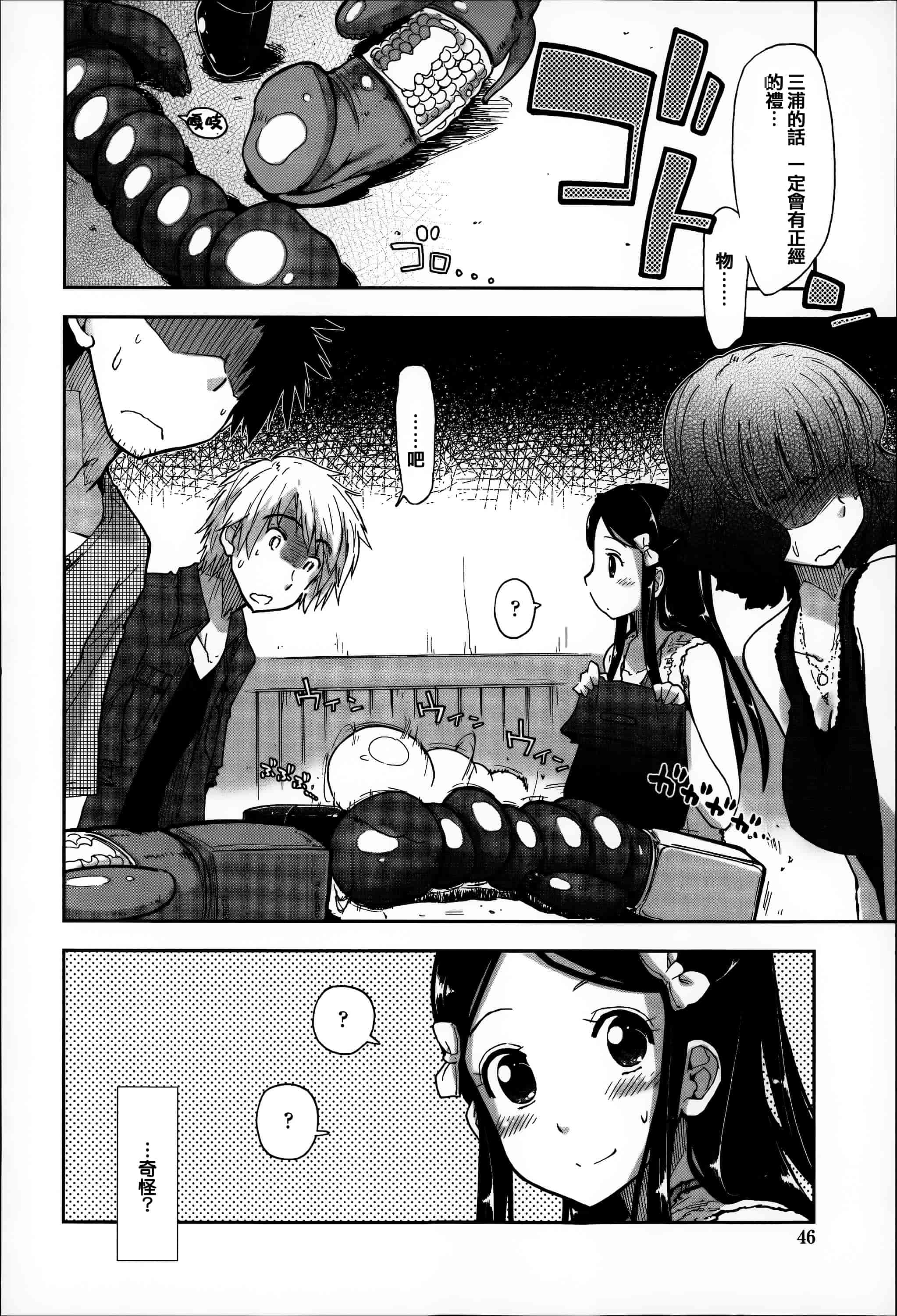 汉化版-[上乃龍也] エロい娘って思われちゃうかな  [篆儀通文書坊漢化]_第2集