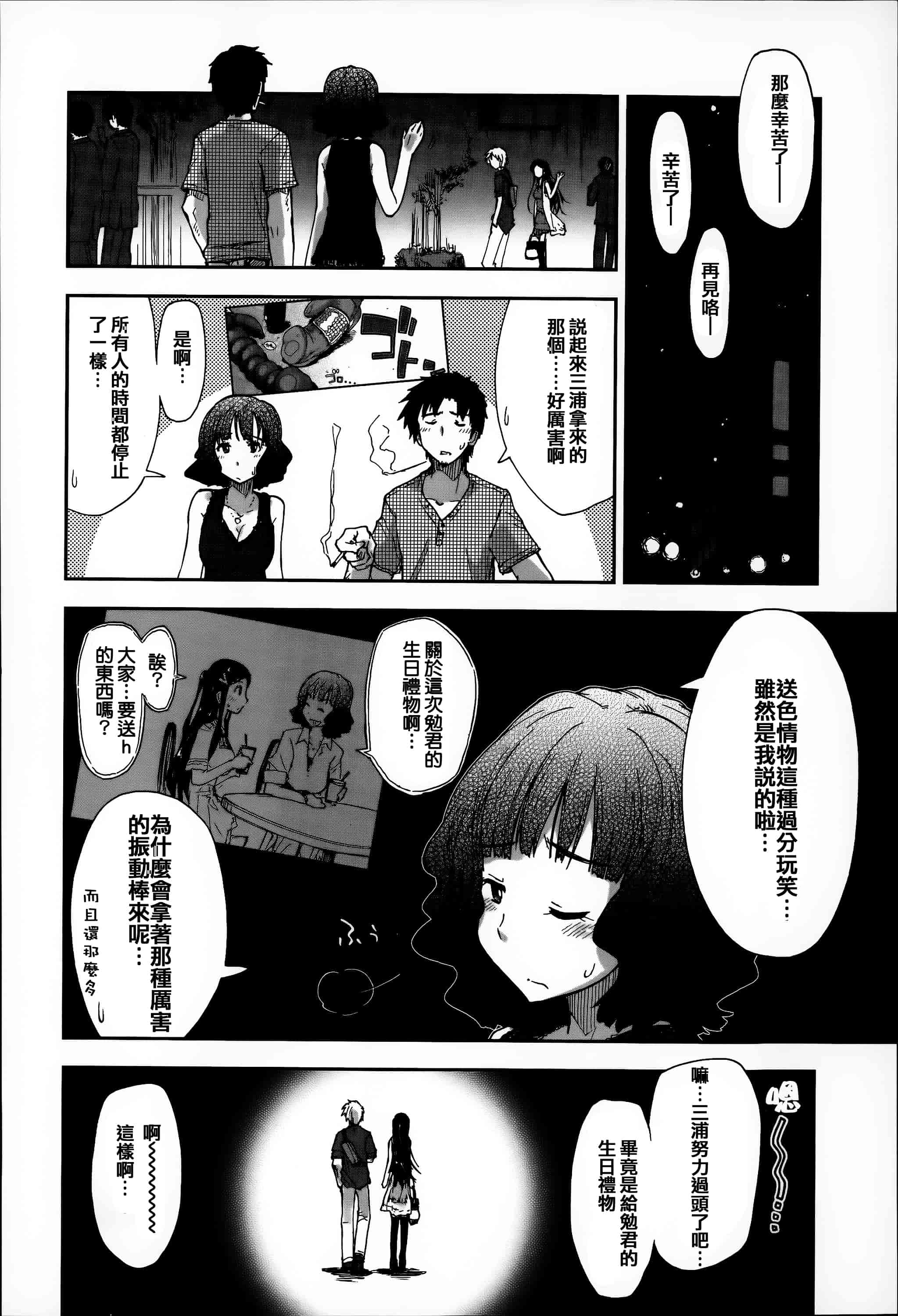 汉化版-[上乃龍也] エロい娘って思われちゃうかな  [篆儀通文書坊漢化]_第2集
