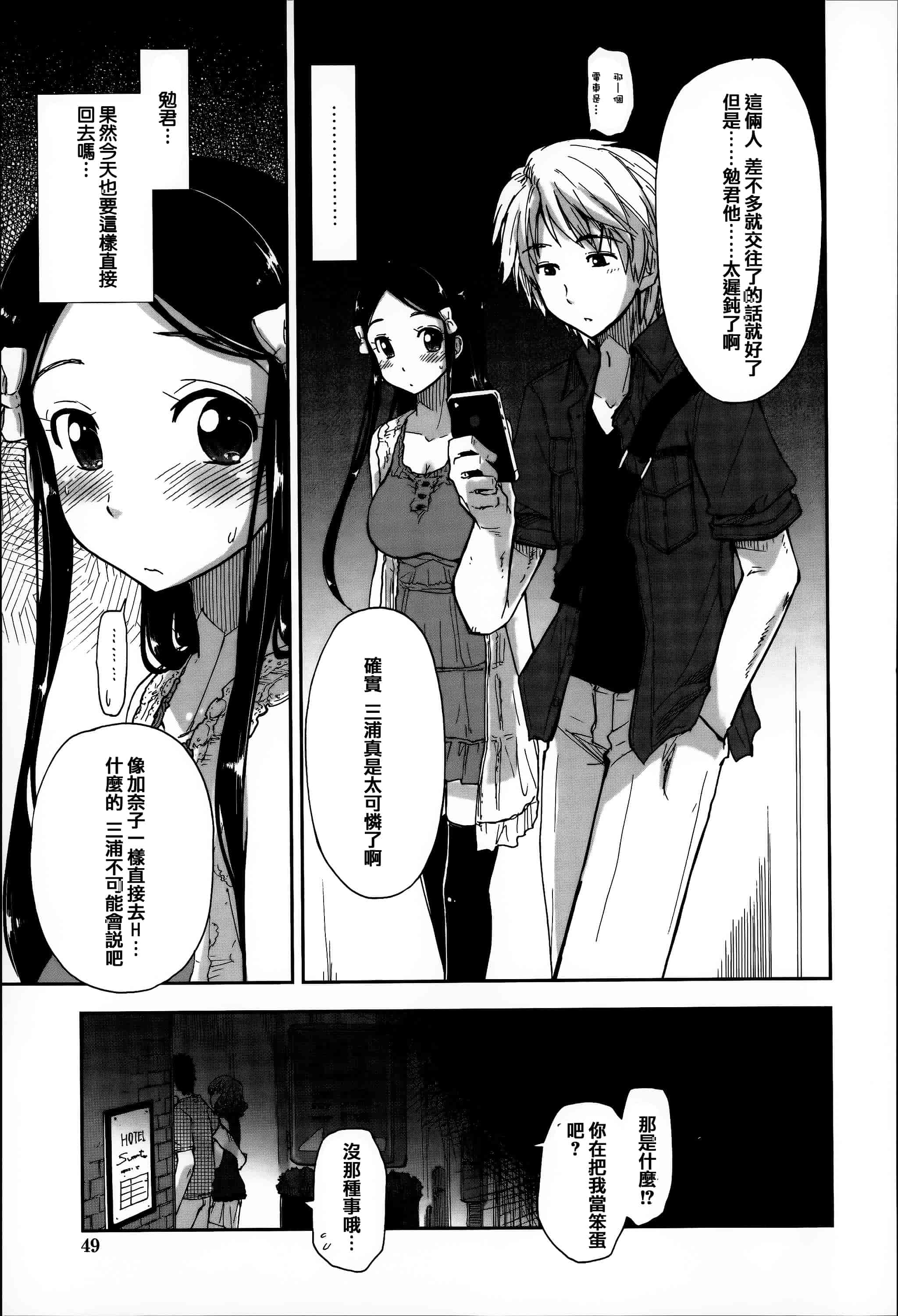 汉化版-[上乃龍也] エロい娘って思われちゃうかな  [篆儀通文書坊漢化]_第2集