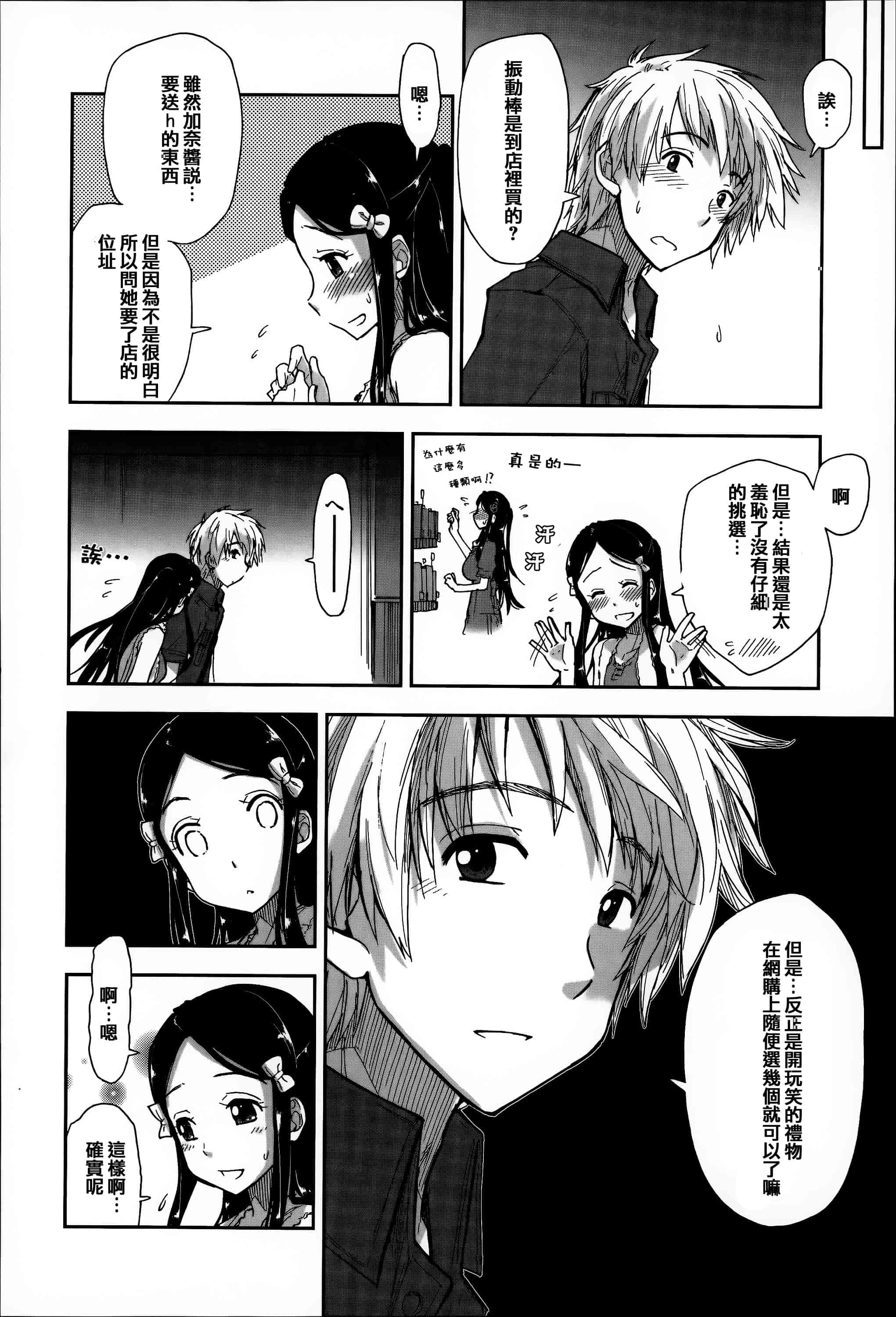 汉化版-[上乃龍也] エロい娘って思われちゃうかな  [篆儀通文書坊漢化]_第2集