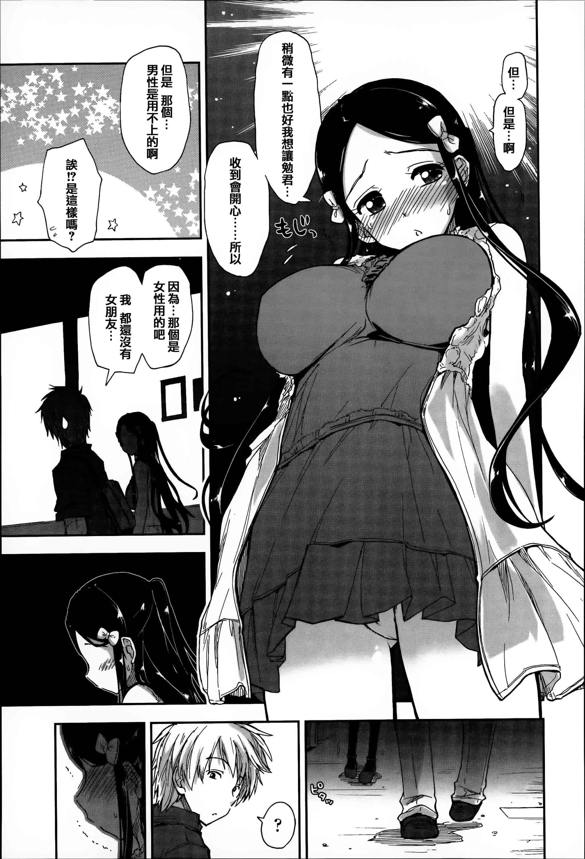 汉化版-[上乃龍也] エロい娘って思われちゃうかな  [篆儀通文書坊漢化]_第3集