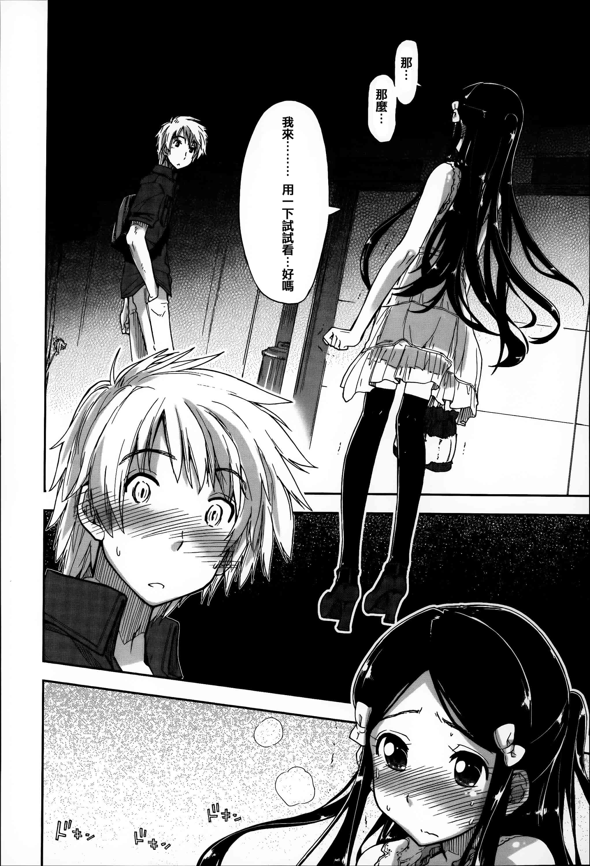 汉化版-[上乃龍也] エロい娘って思われちゃうかな  [篆儀通文書坊漢化]_第3集