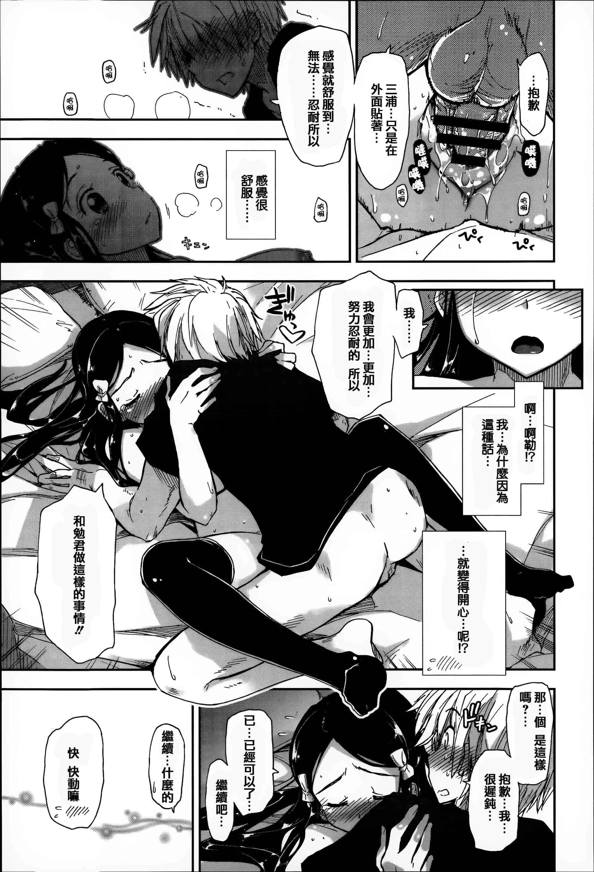 汉化版-[上乃龍也] エロい娘って思われちゃうかな  [篆儀通文書坊漢化]_第3集