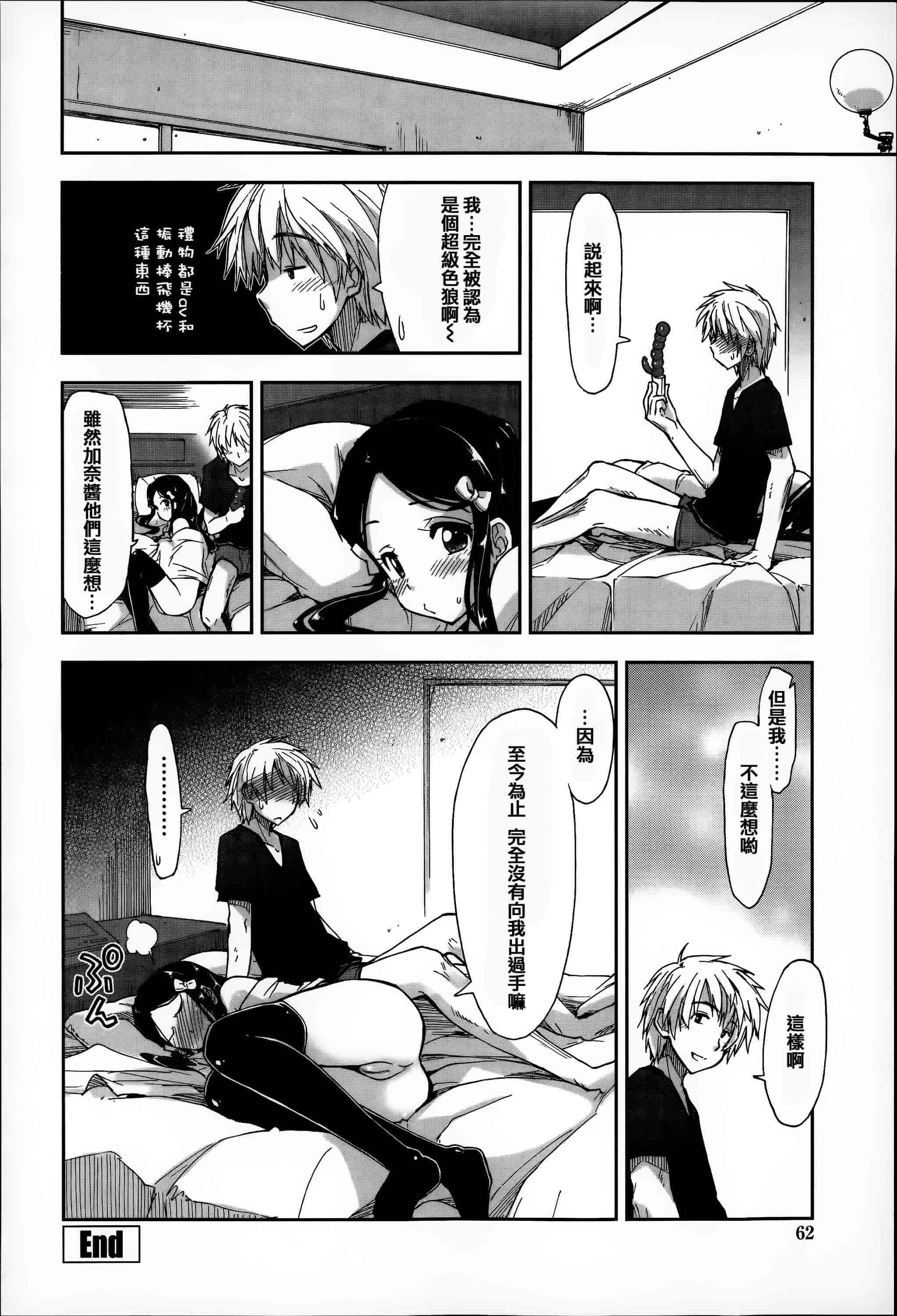 汉化版-[上乃龍也] エロい娘って思われちゃうかな  [篆儀通文書坊漢化]_第3集
