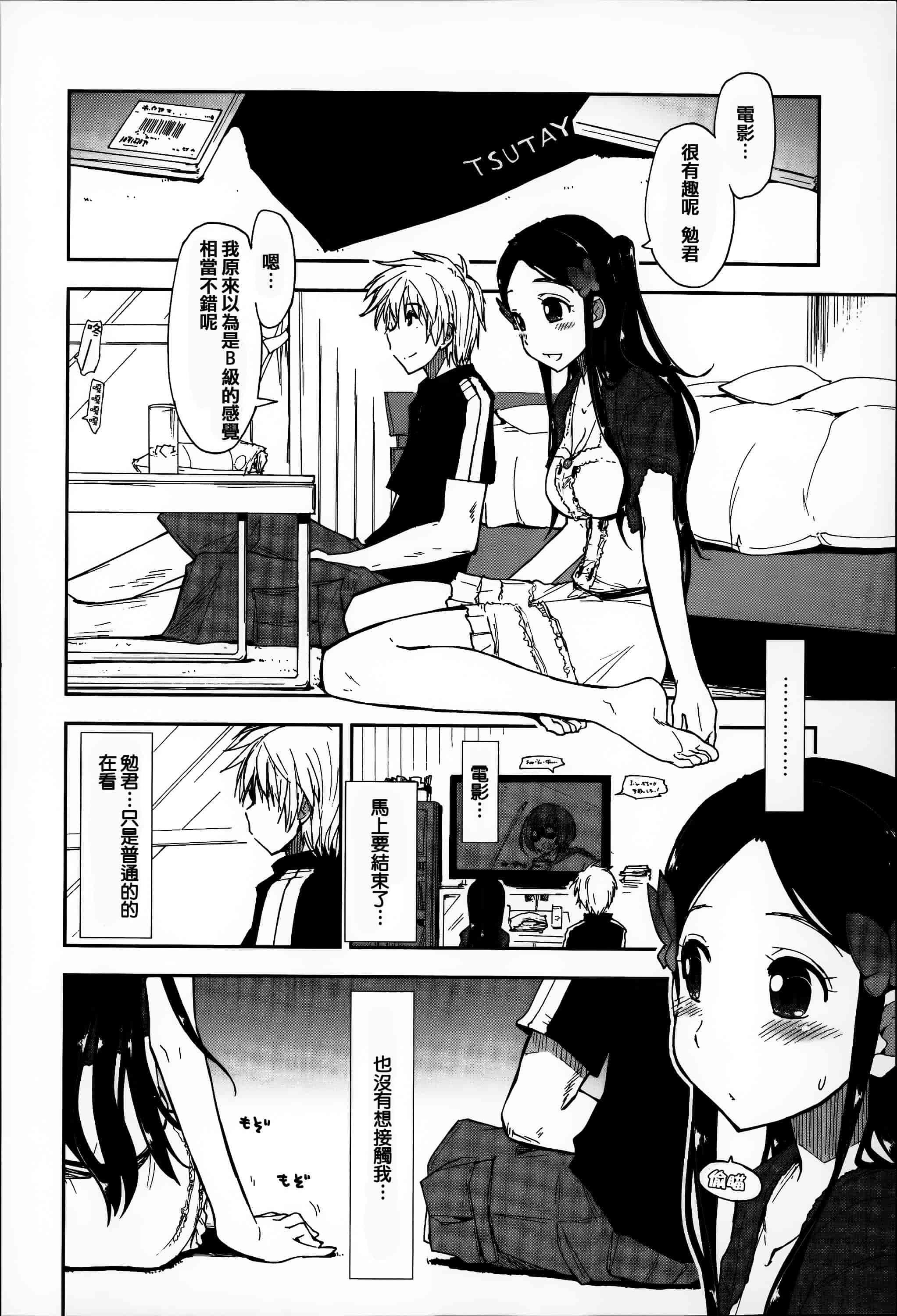 汉化版-[上乃龍也] エロい娘って思われちゃうかな  [篆儀通文書坊漢化]_第3集