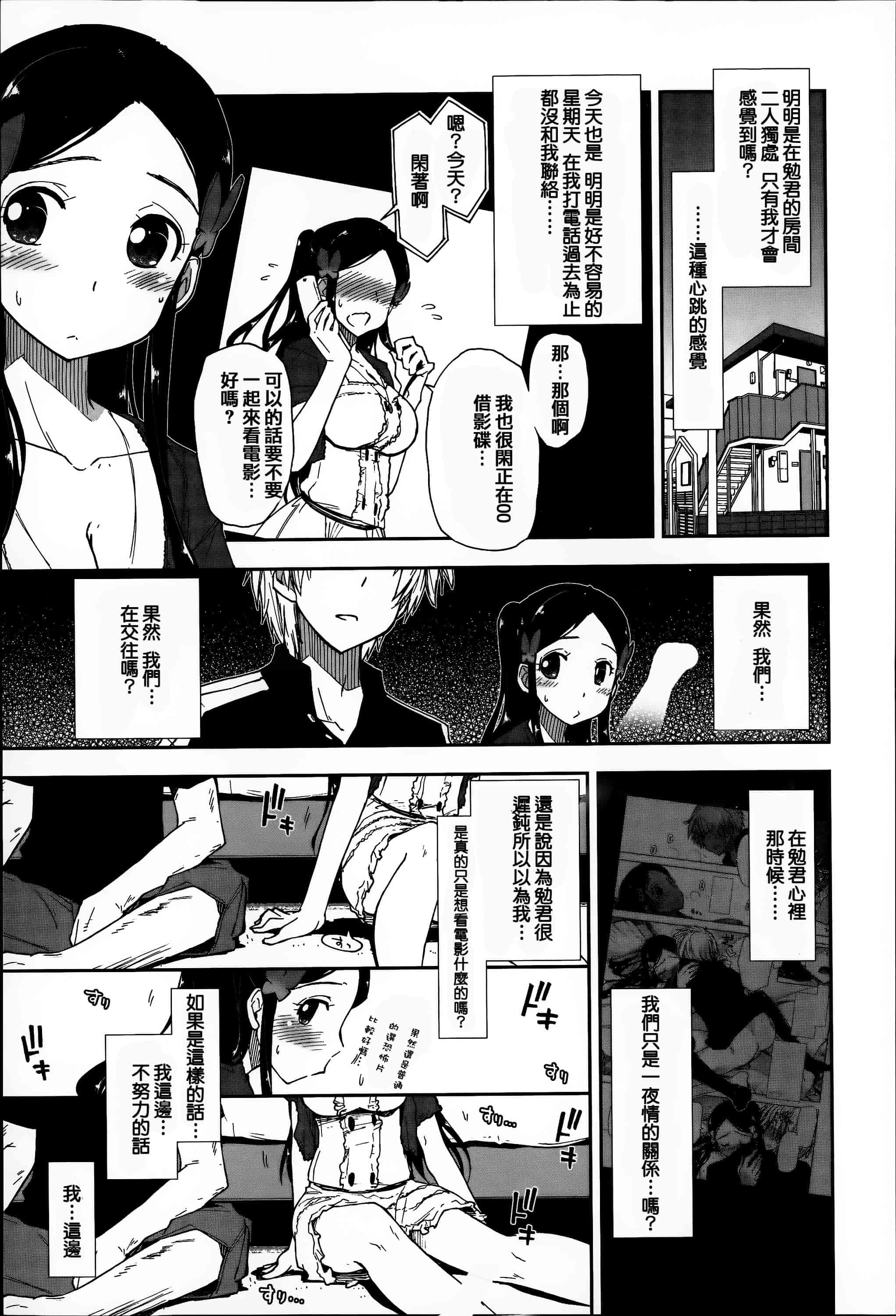 汉化版-[上乃龍也] エロい娘って思われちゃうかな  [篆儀通文書坊漢化]_第3集