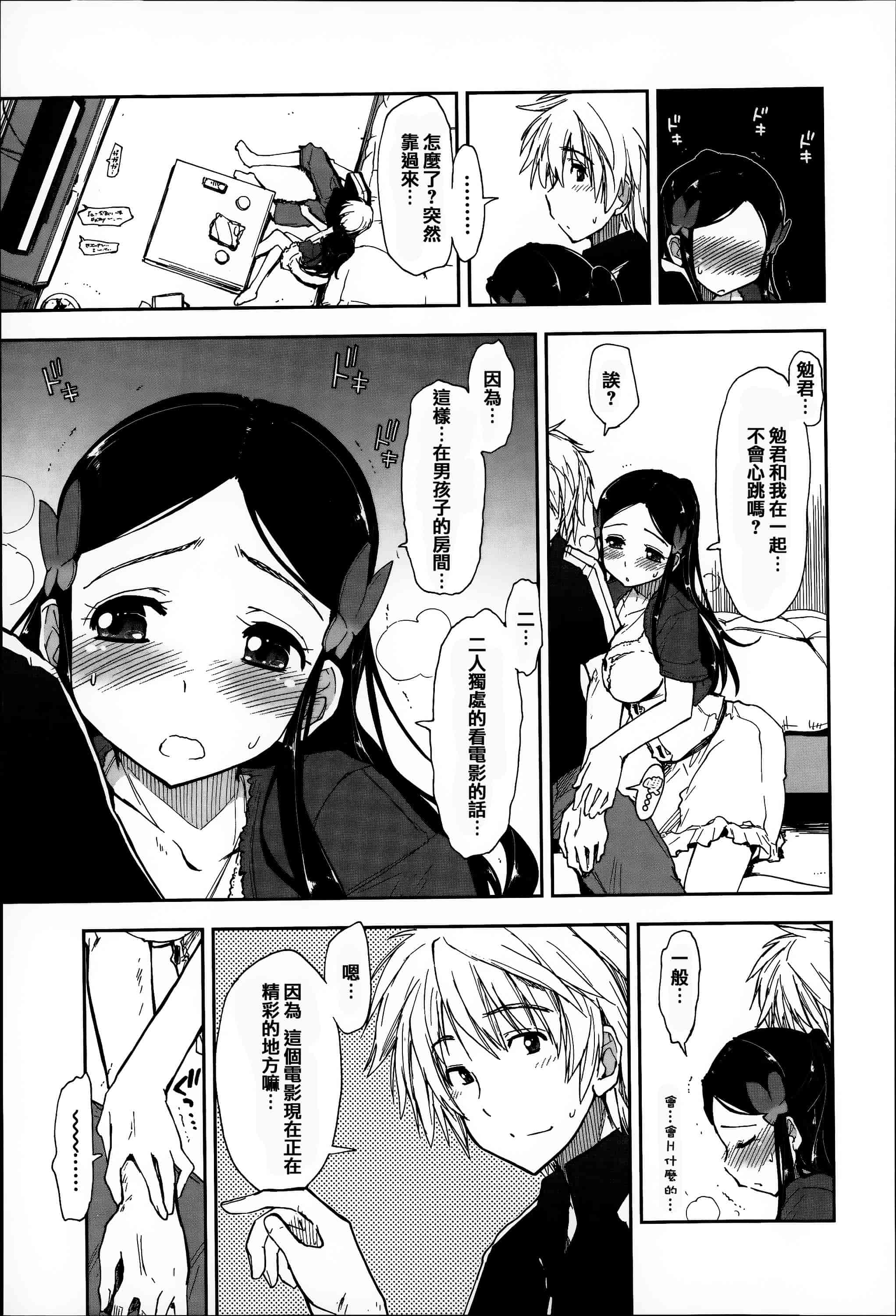 汉化版-[上乃龍也] エロい娘って思われちゃうかな  [篆儀通文書坊漢化]_第3集