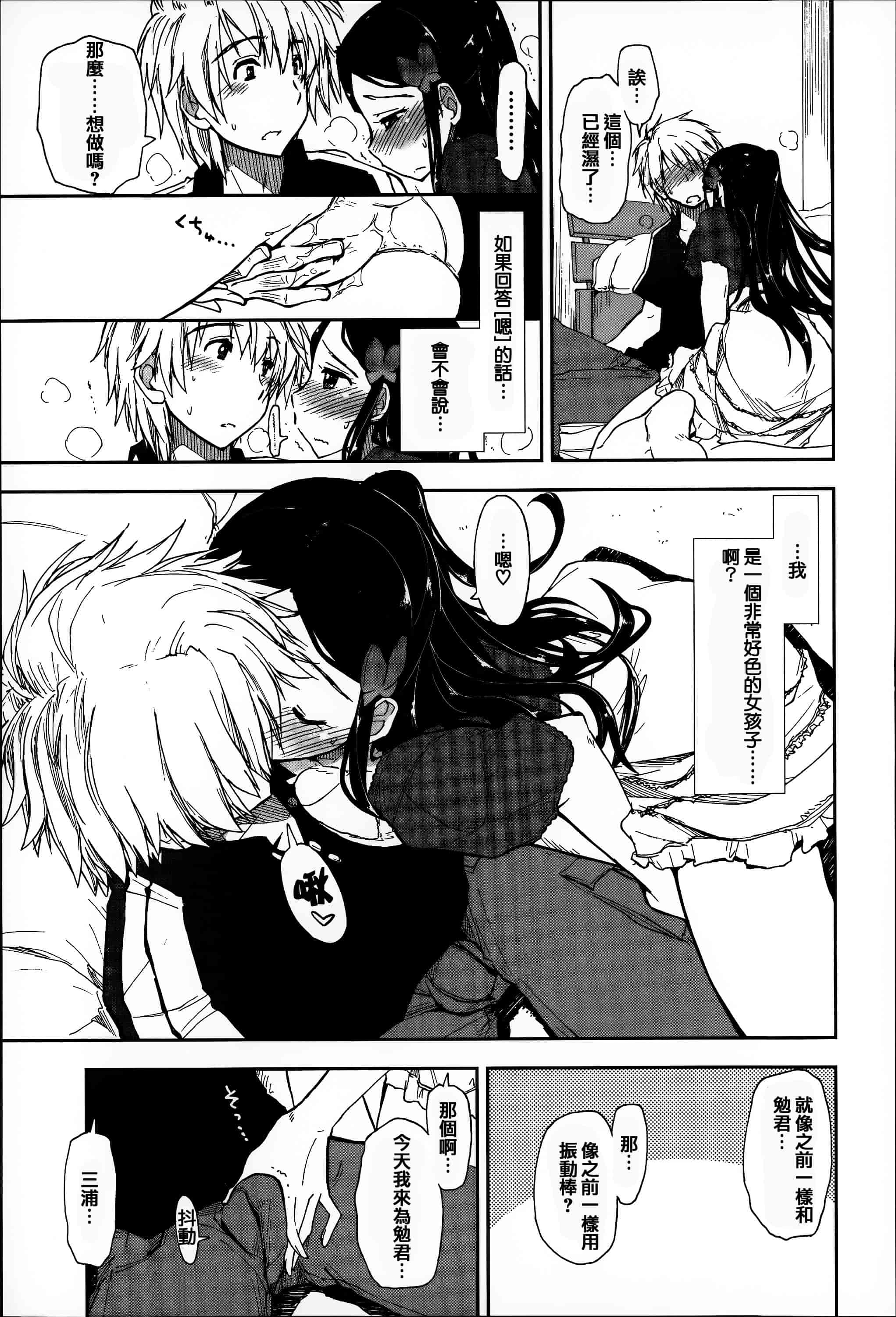 汉化版-[上乃龍也] エロい娘って思われちゃうかな  [篆儀通文書坊漢化]_第3集
