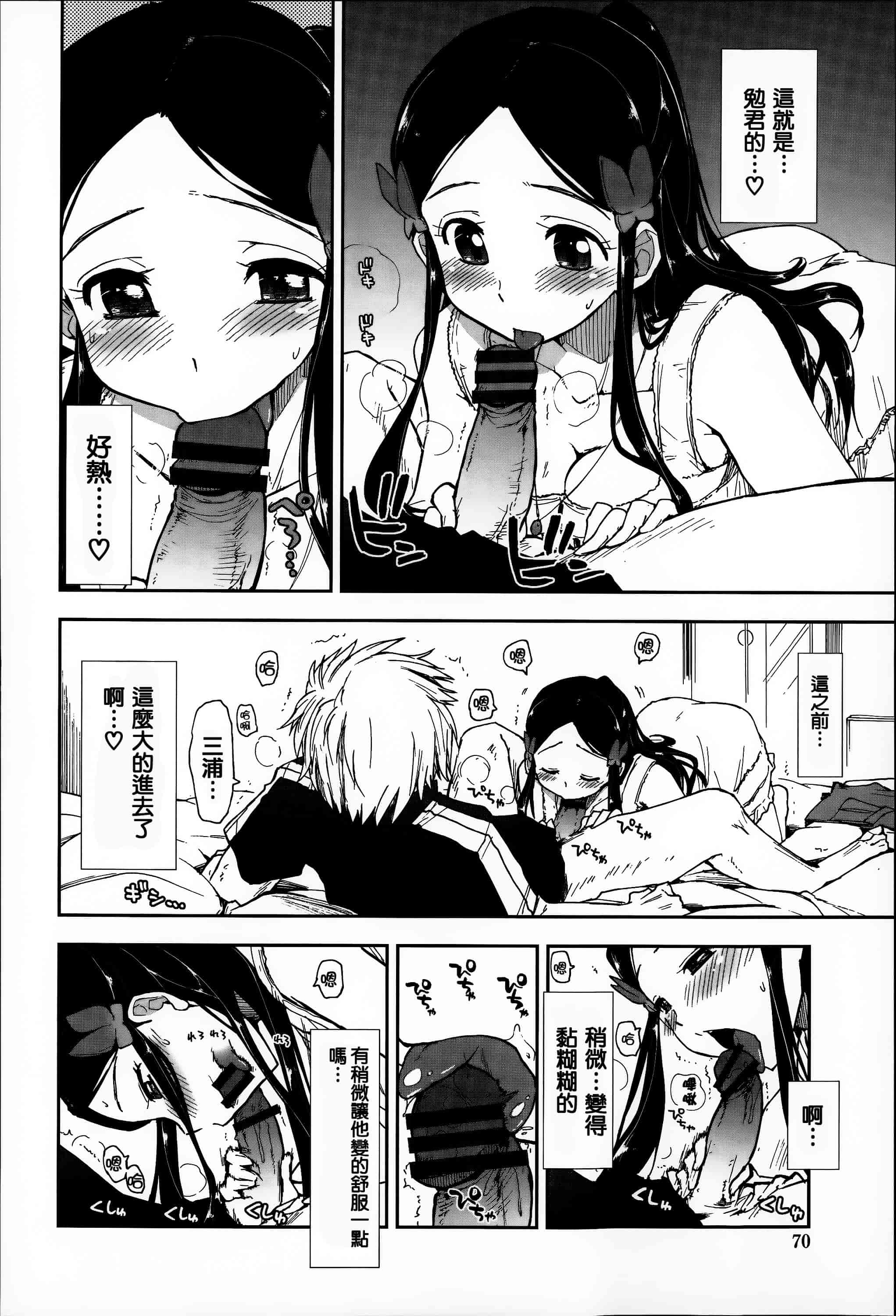 汉化版-[上乃龍也] エロい娘って思われちゃうかな  [篆儀通文書坊漢化]_第3集
