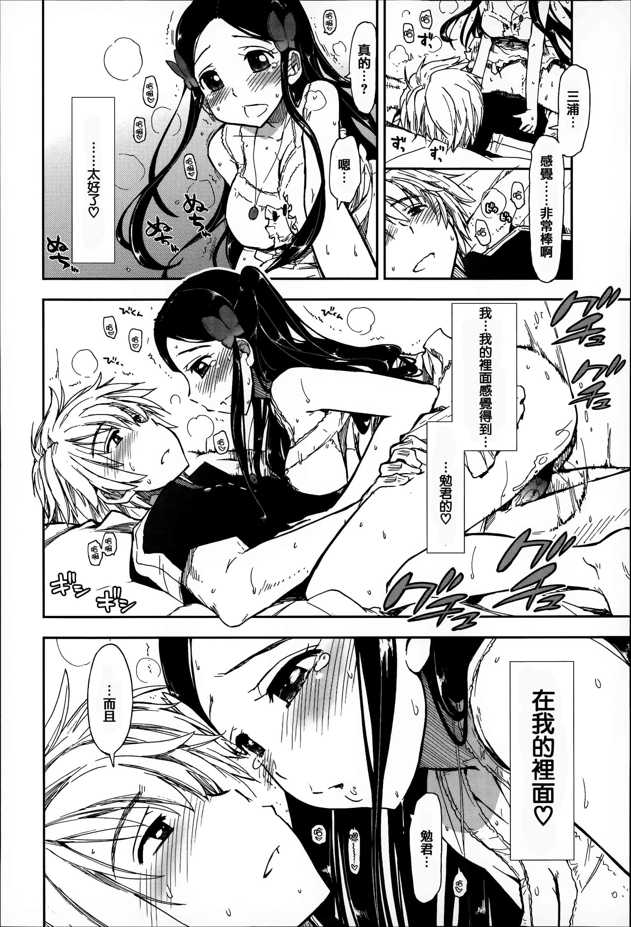 汉化版-[上乃龍也] エロい娘って思われちゃうかな  [篆儀通文書坊漢化]_第4集