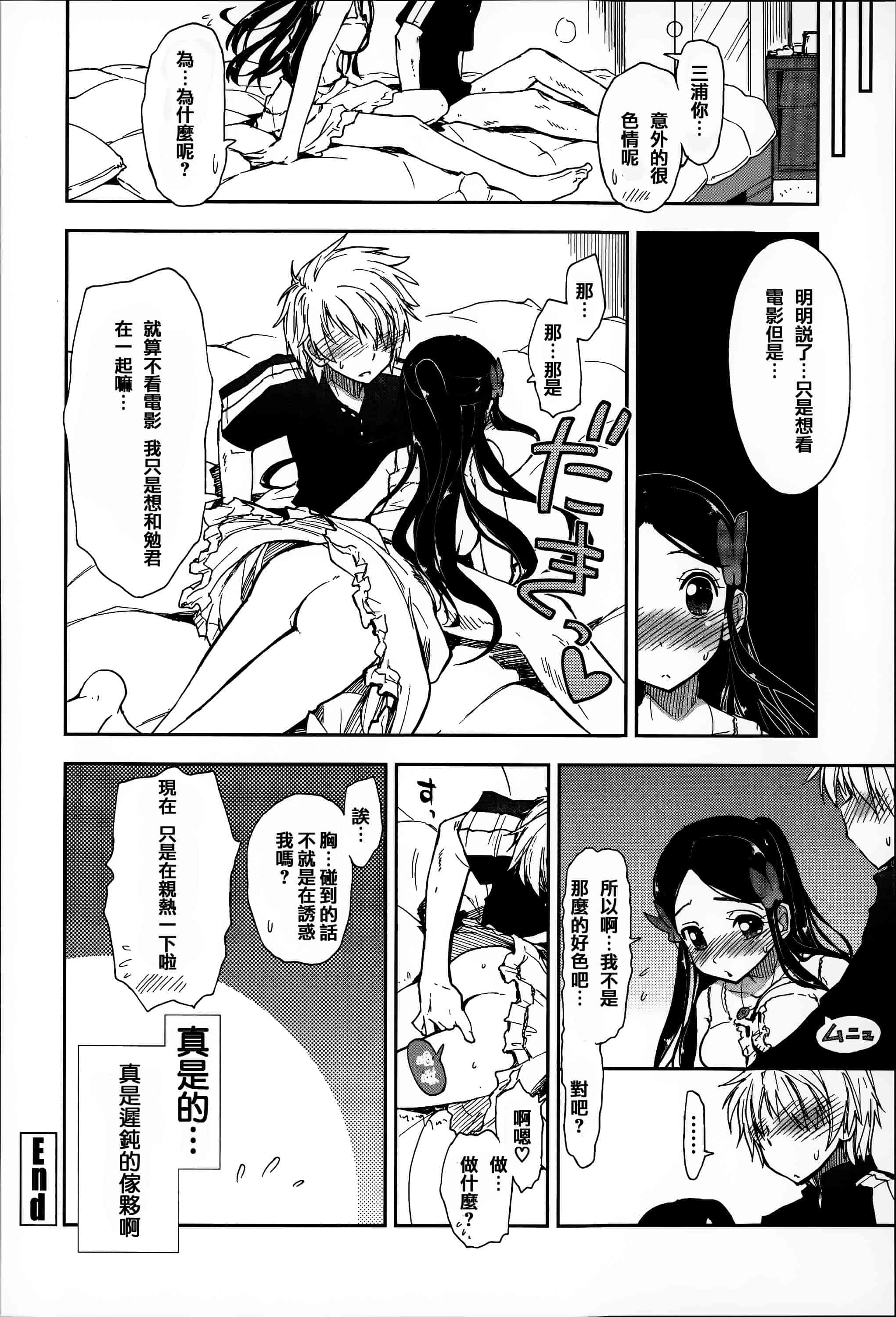 汉化版-[上乃龍也] エロい娘って思われちゃうかな  [篆儀通文書坊漢化]_第4集