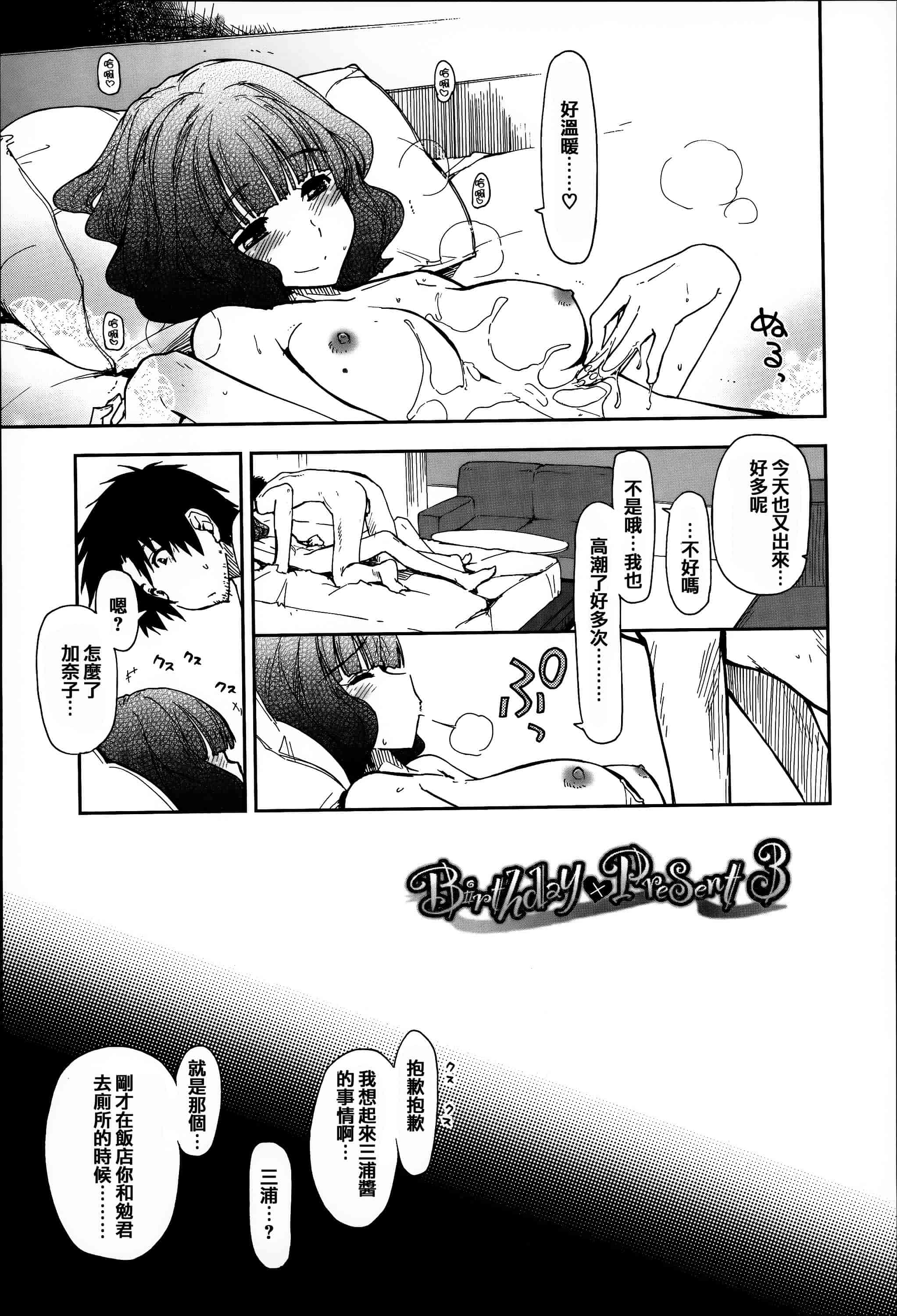 汉化版-[上乃龍也] エロい娘って思われちゃうかな  [篆儀通文書坊漢化]_第4集