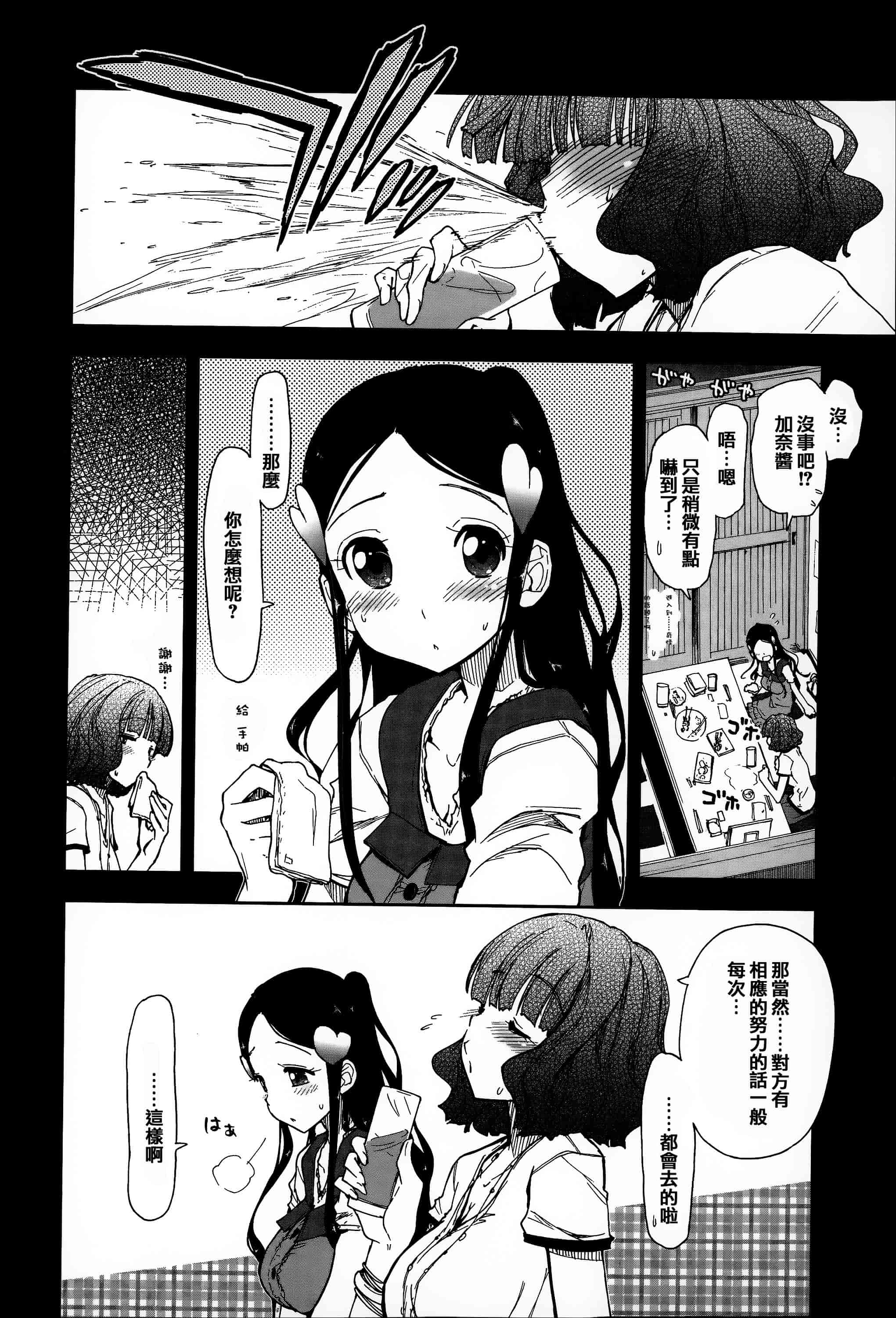 汉化版-[上乃龍也] エロい娘って思われちゃうかな  [篆儀通文書坊漢化]_第4集
