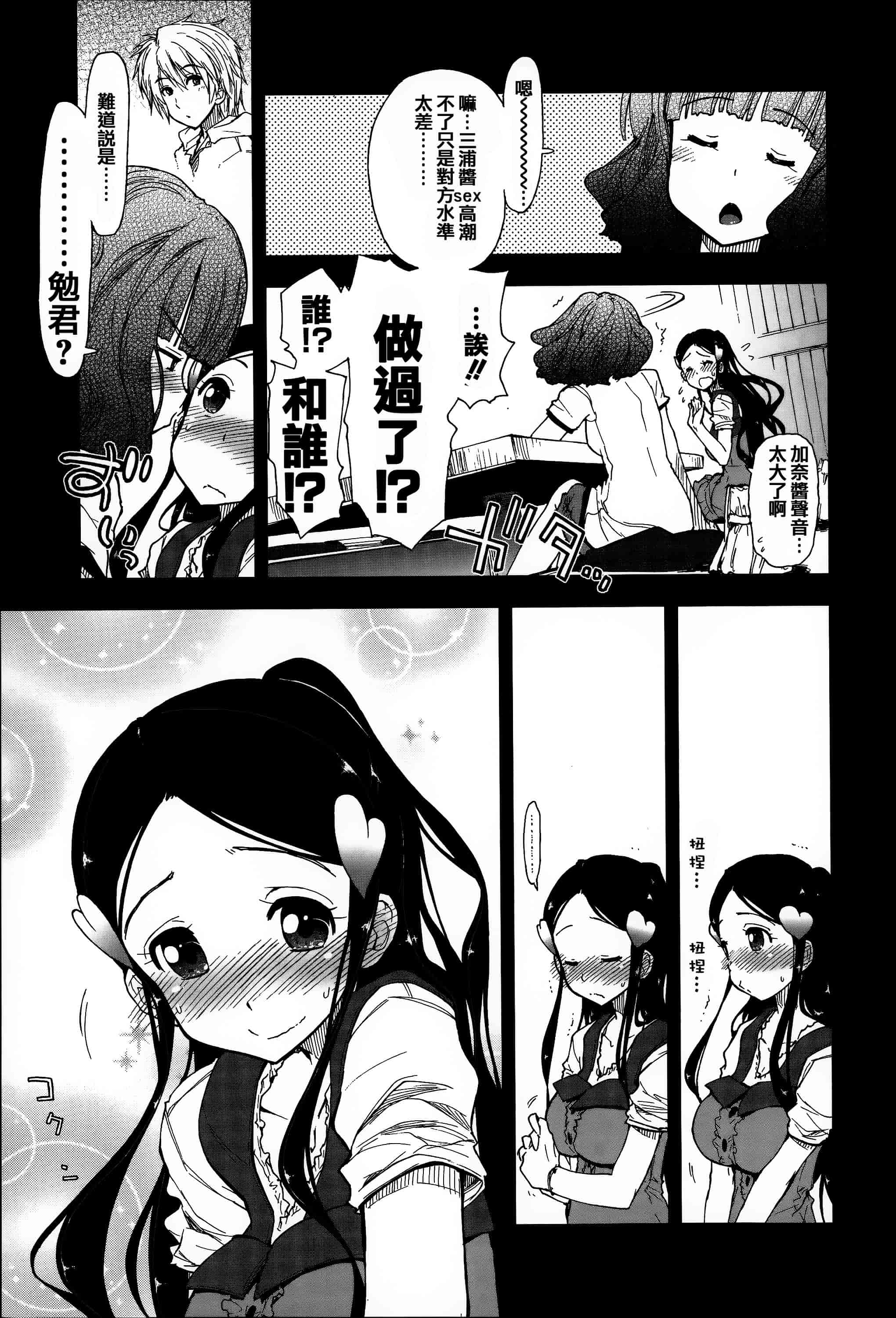 汉化版-[上乃龍也] エロい娘って思われちゃうかな  [篆儀通文書坊漢化]_第4集