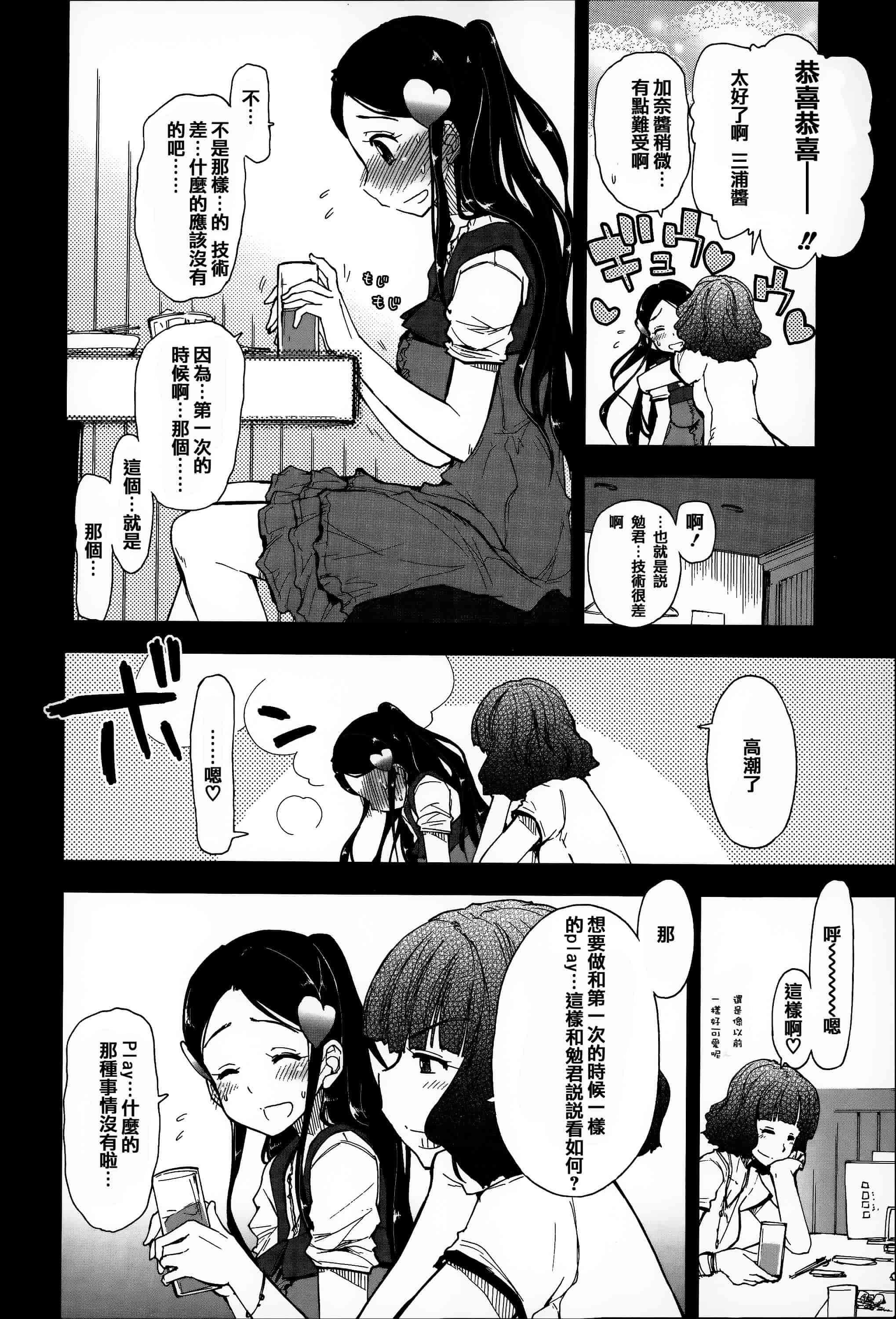 汉化版-[上乃龍也] エロい娘って思われちゃうかな  [篆儀通文書坊漢化]_第4集