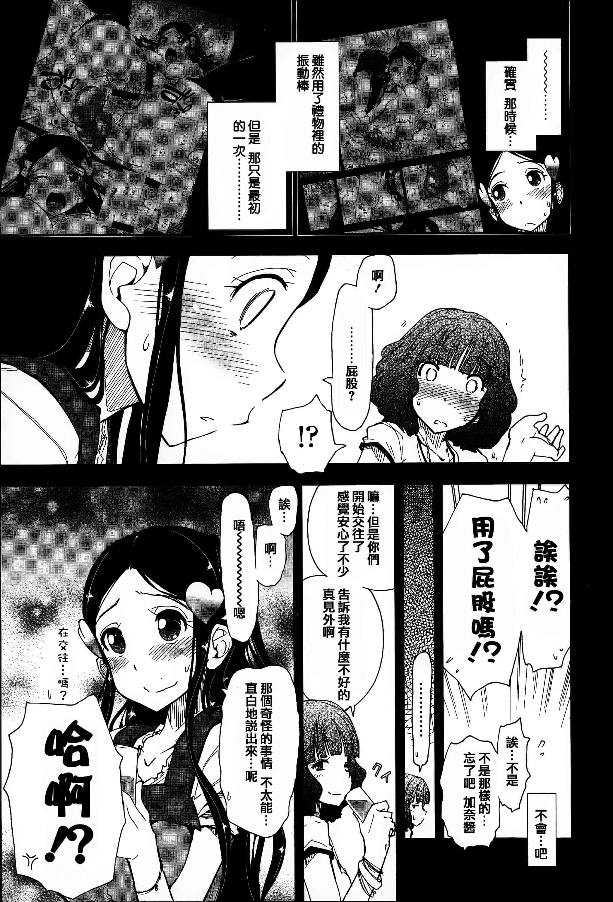 汉化版-[上乃龍也] エロい娘って思われちゃうかな  [篆儀通文書坊漢化]_第4集