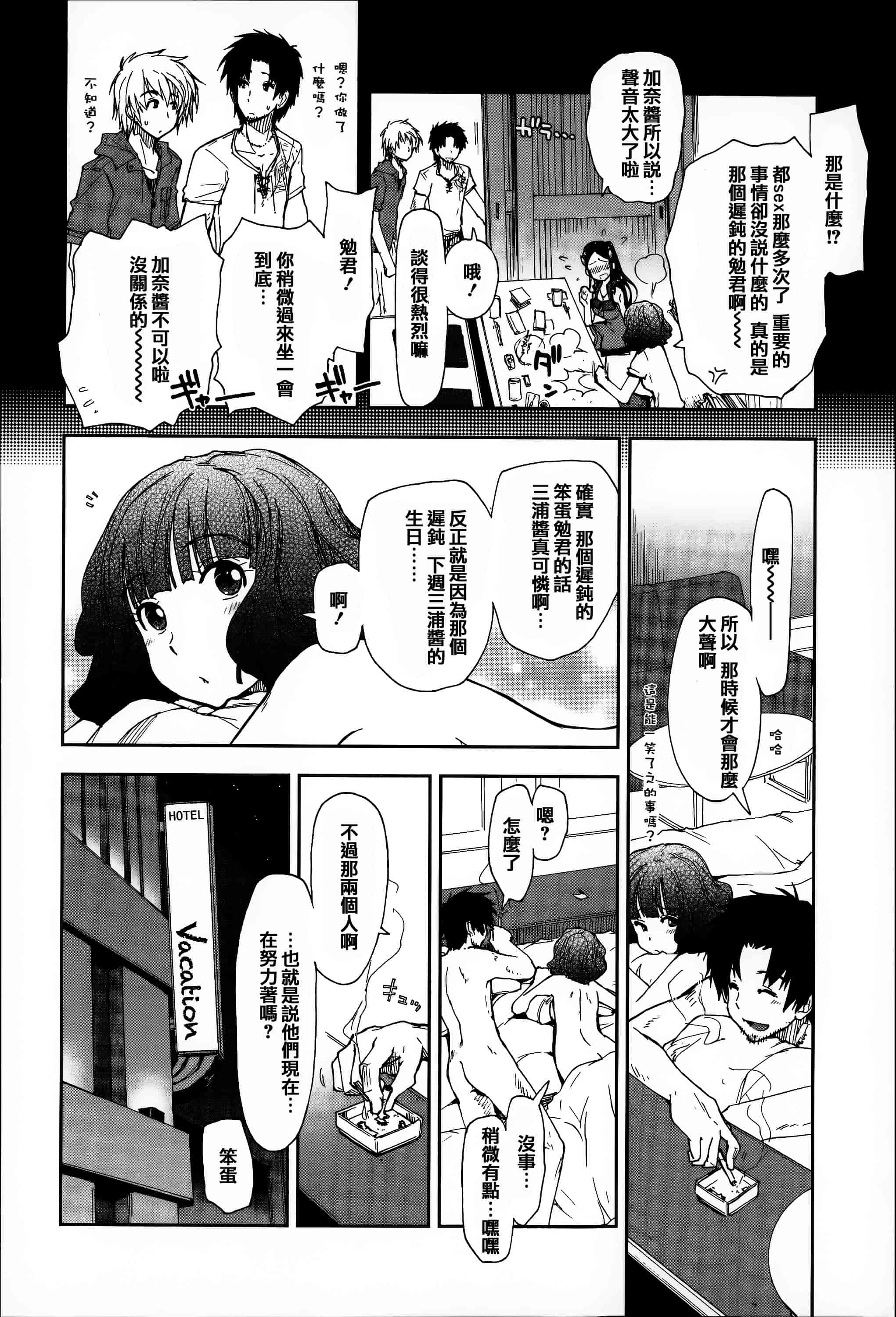 汉化版-[上乃龍也] エロい娘って思われちゃうかな  [篆儀通文書坊漢化]_第4集