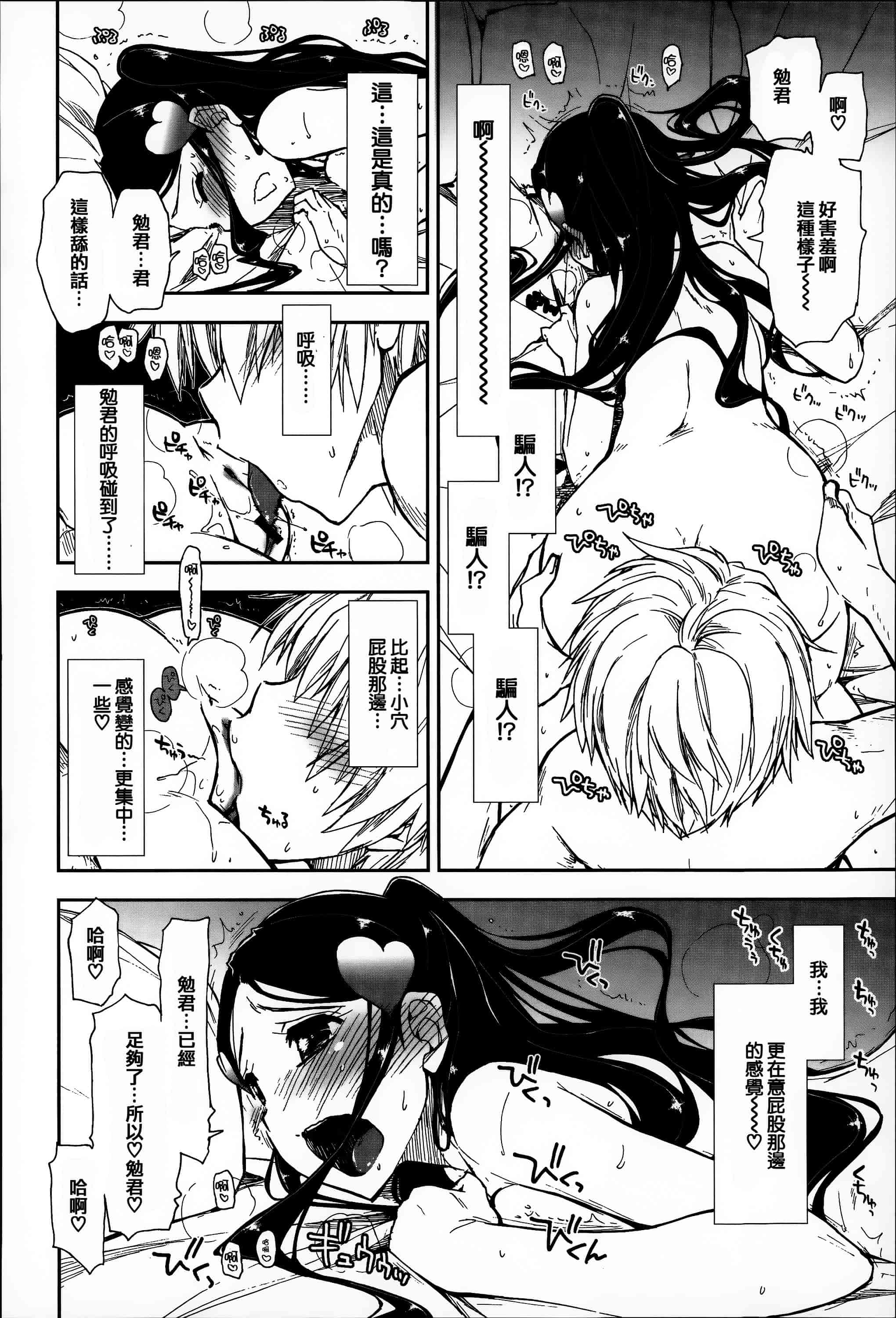 汉化版-[上乃龍也] エロい娘って思われちゃうかな  [篆儀通文書坊漢化]_第4集