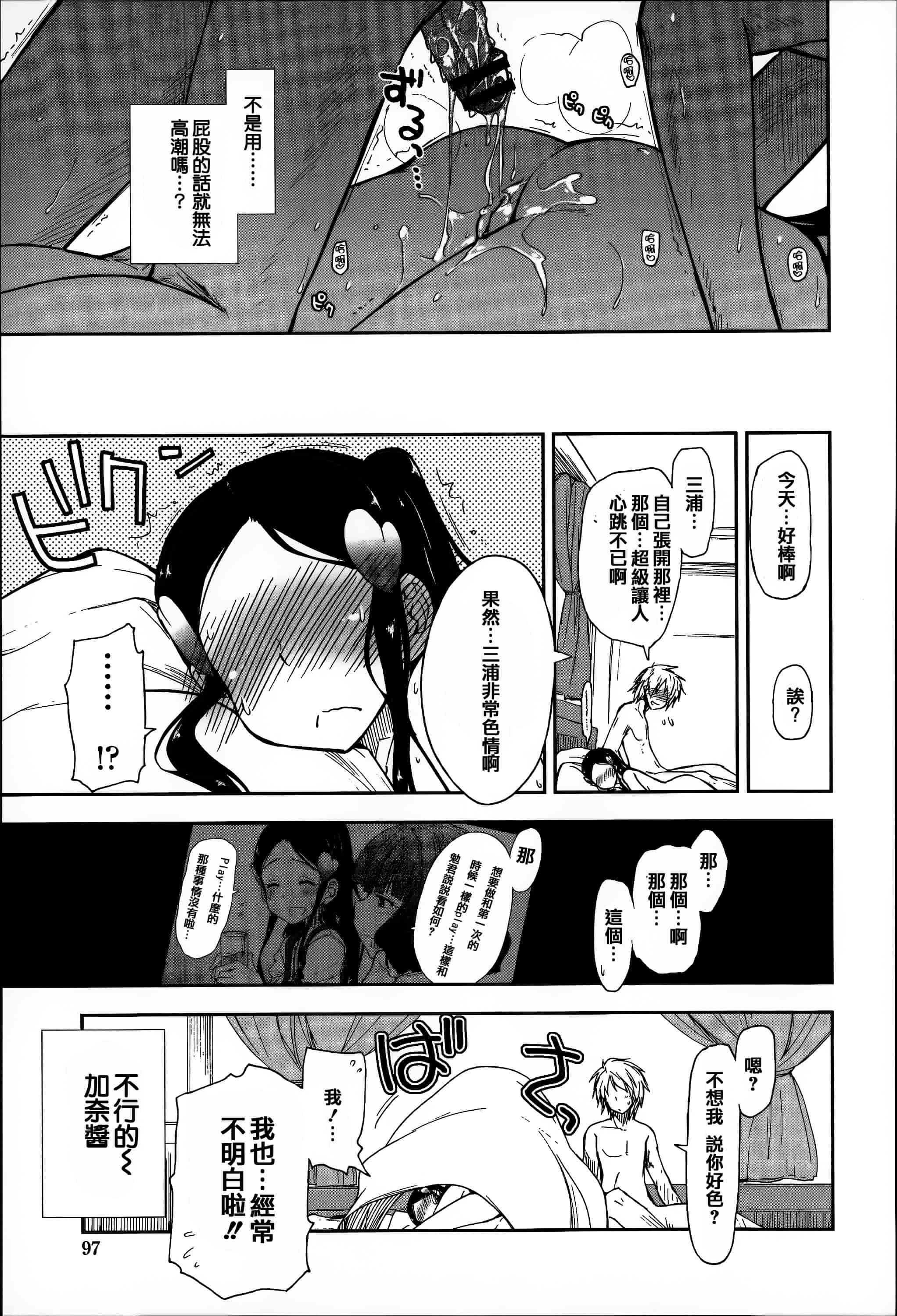 汉化版-[上乃龍也] エロい娘って思われちゃうかな  [篆儀通文書坊漢化]_第4集