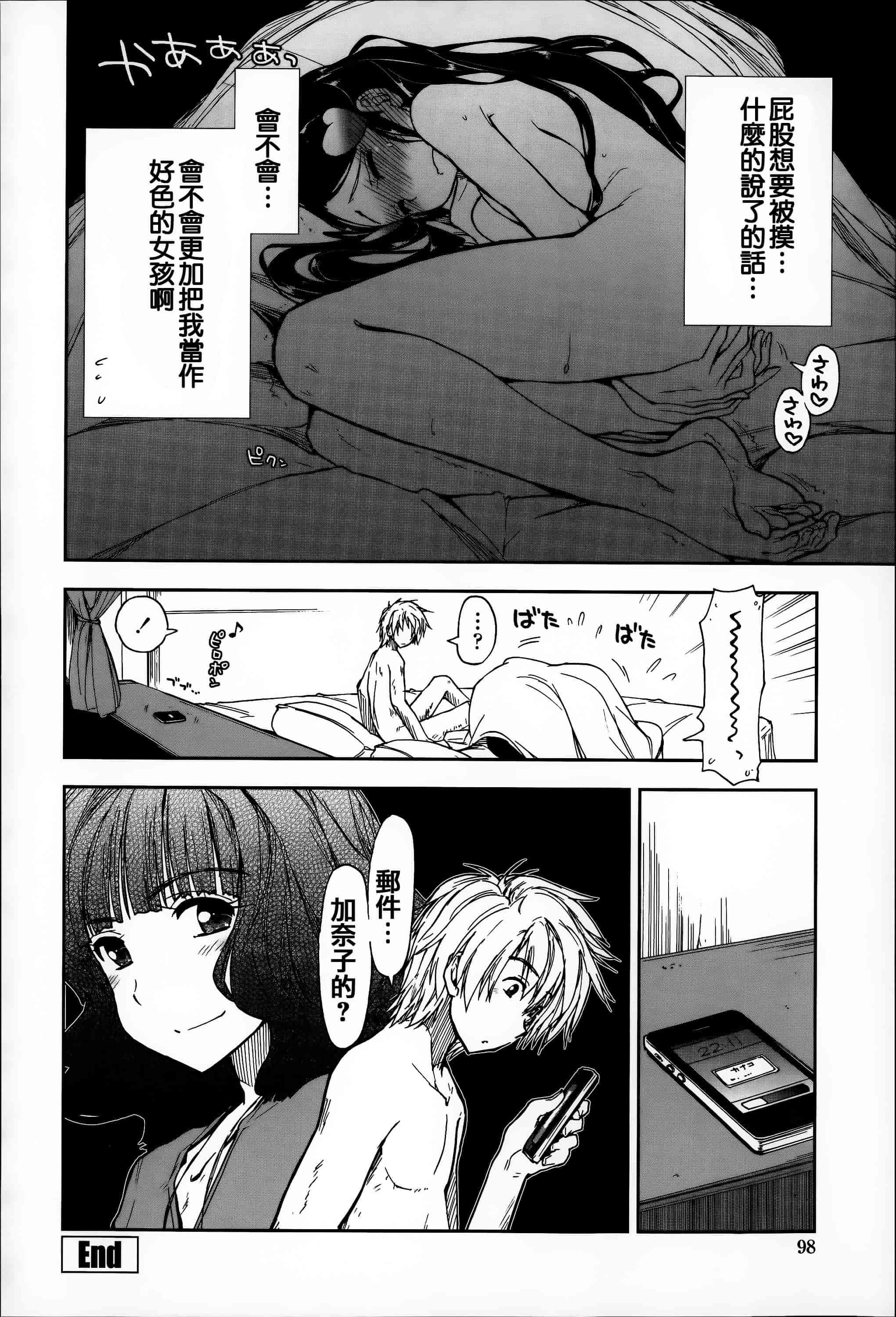 汉化版-[上乃龍也] エロい娘って思われちゃうかな  [篆儀通文書坊漢化]_第4集