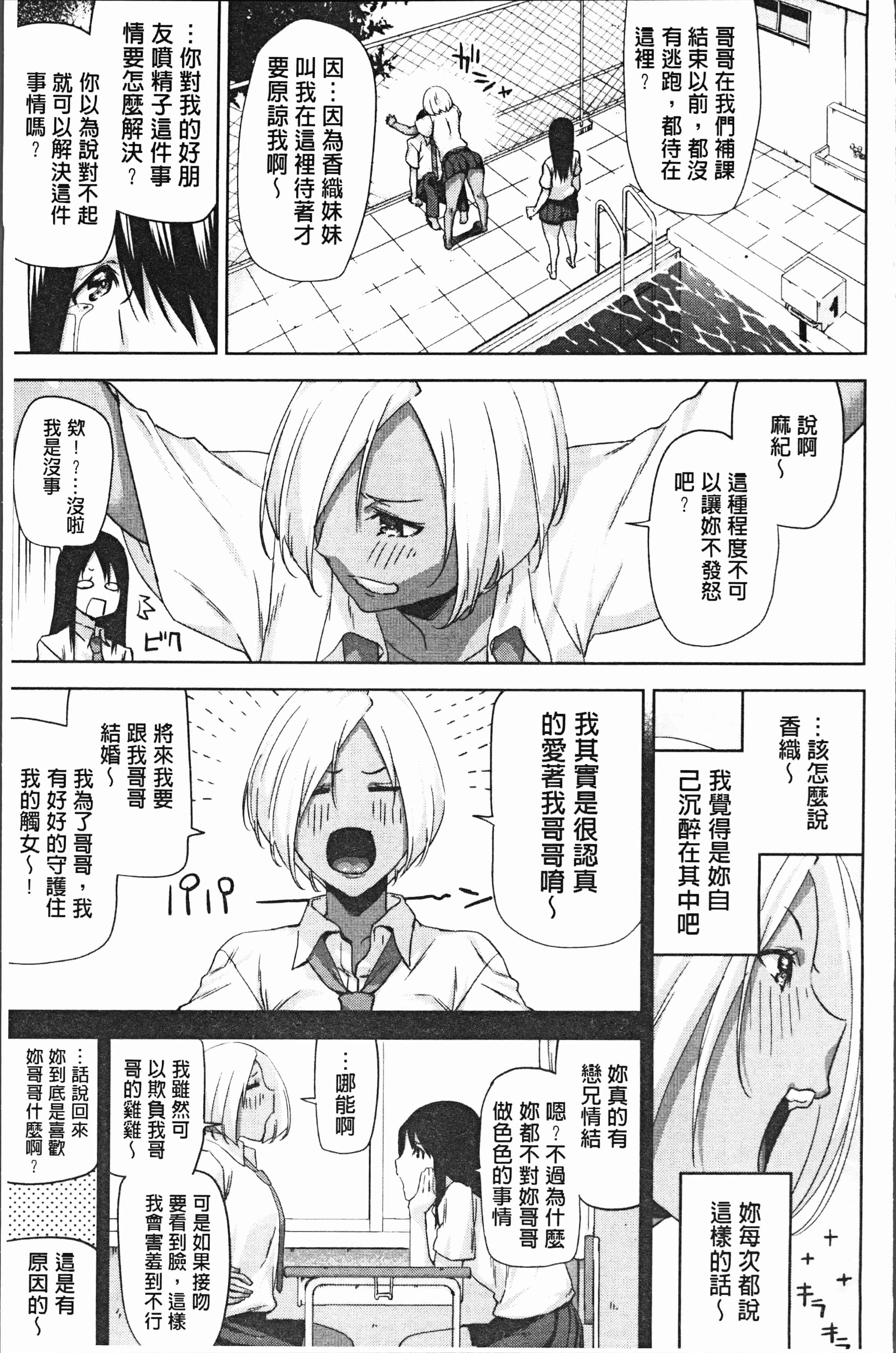 汉化版-[上向だい] ハメ撮りガールズ [4K[S版]掃圖組]_第6集