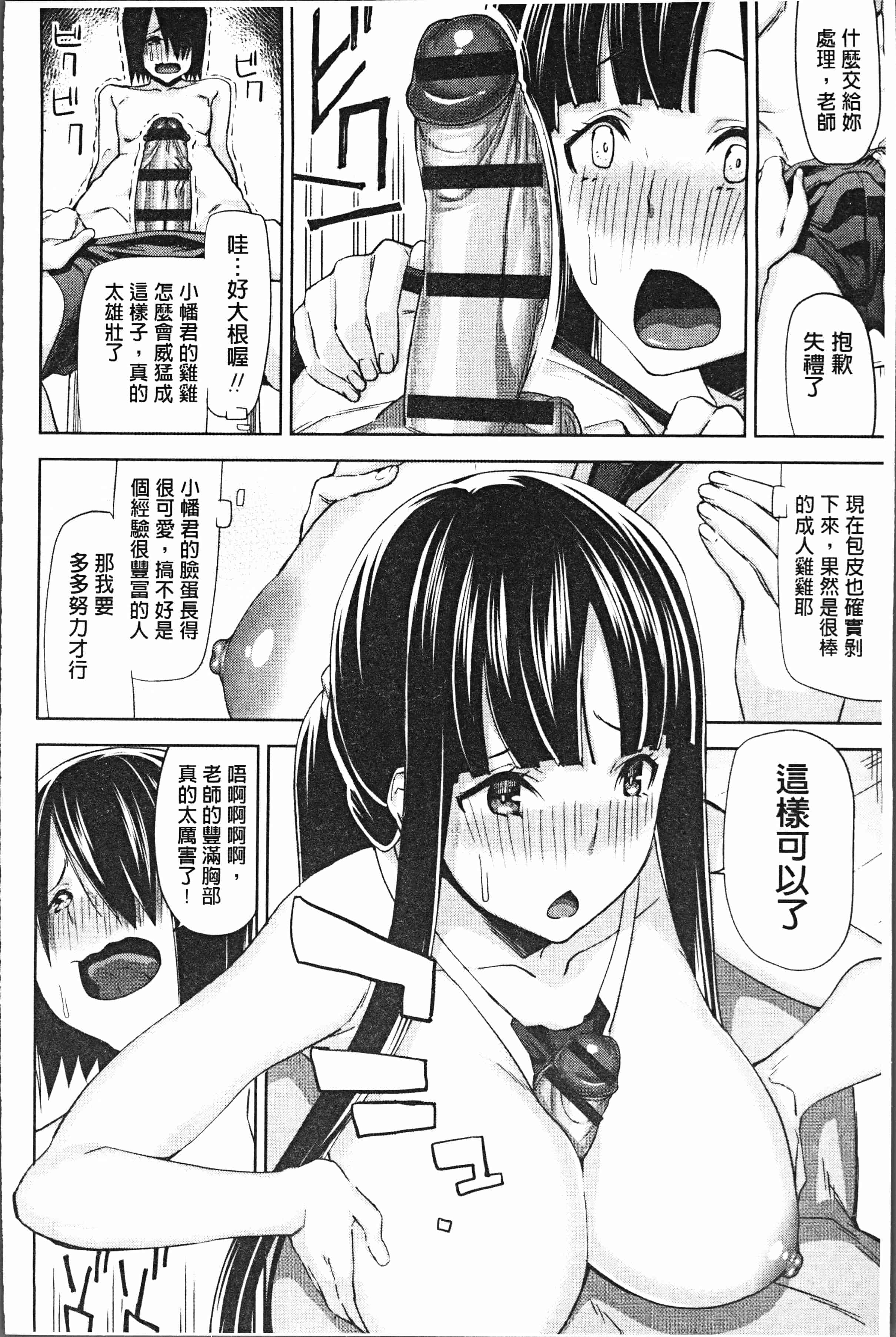 汉化版-[上向だい] ハメ撮りガールズ [4K[S版]掃圖組]_第7集